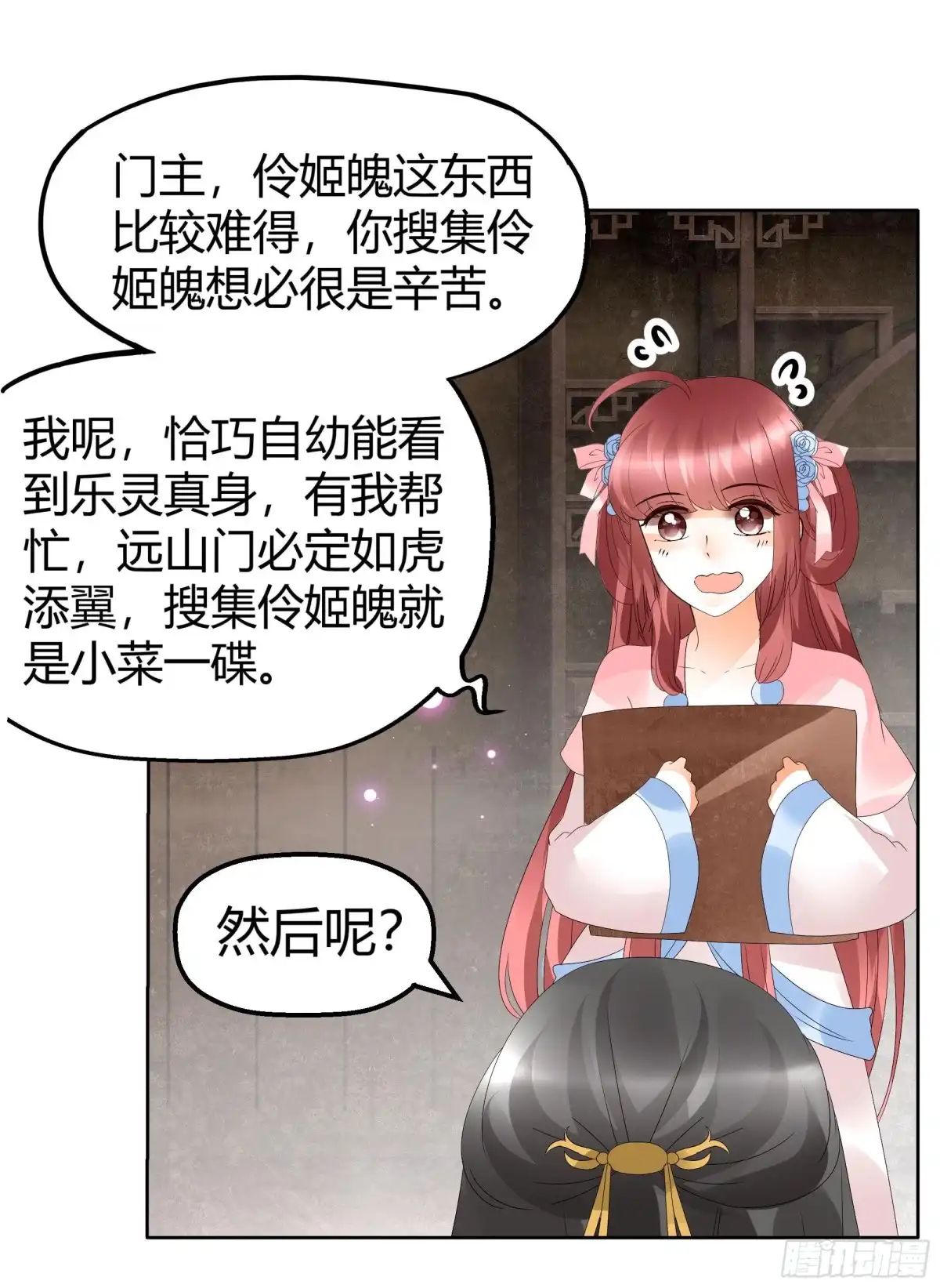 第45话少女书童天生胆大-古乐风华录-漫扬文化（第4张）