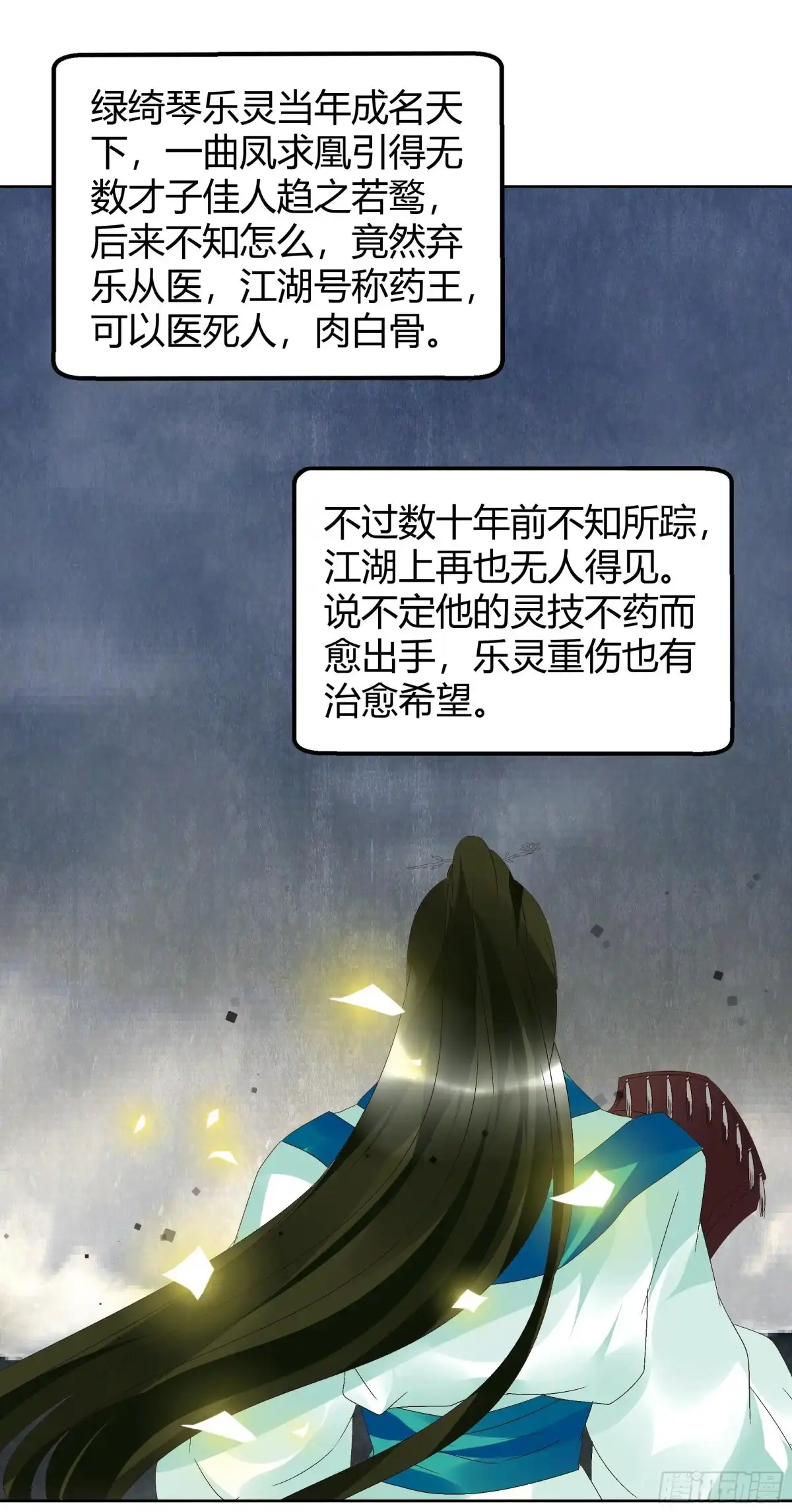 第45话少女书童天生胆大-古乐风华录-漫扬文化（第14张）