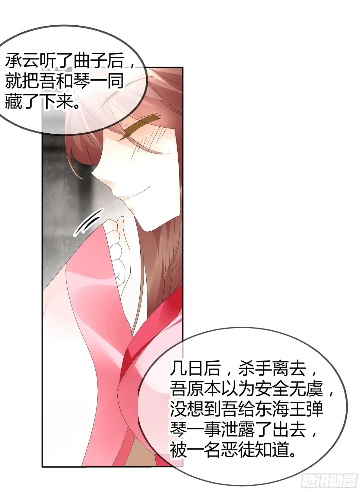 第48话难道是前女友登场-古乐风华录-漫扬文化（第5张）