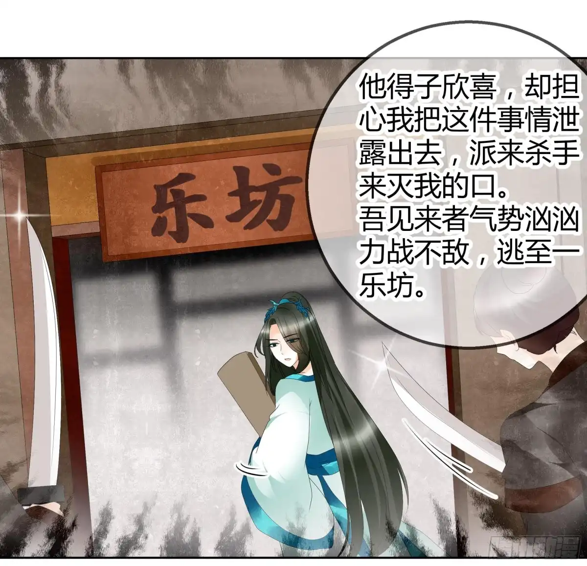 第48话难道是前女友登场-古乐风华录-漫扬文化（第2张）