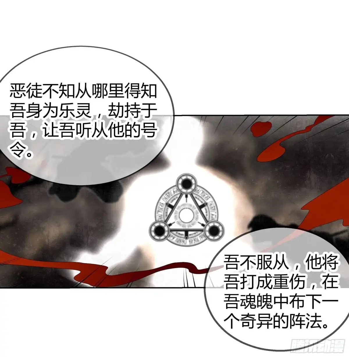 第48话难道是前女友登场-古乐风华录-漫扬文化（第6张）