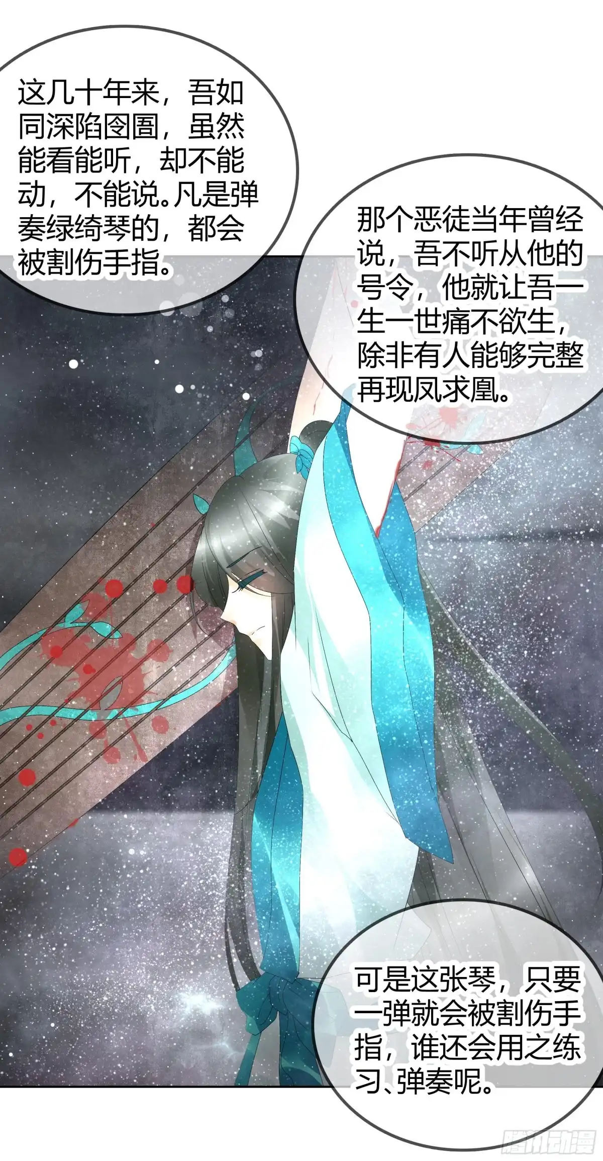 第48话难道是前女友登场-古乐风华录-漫扬文化（第8张）