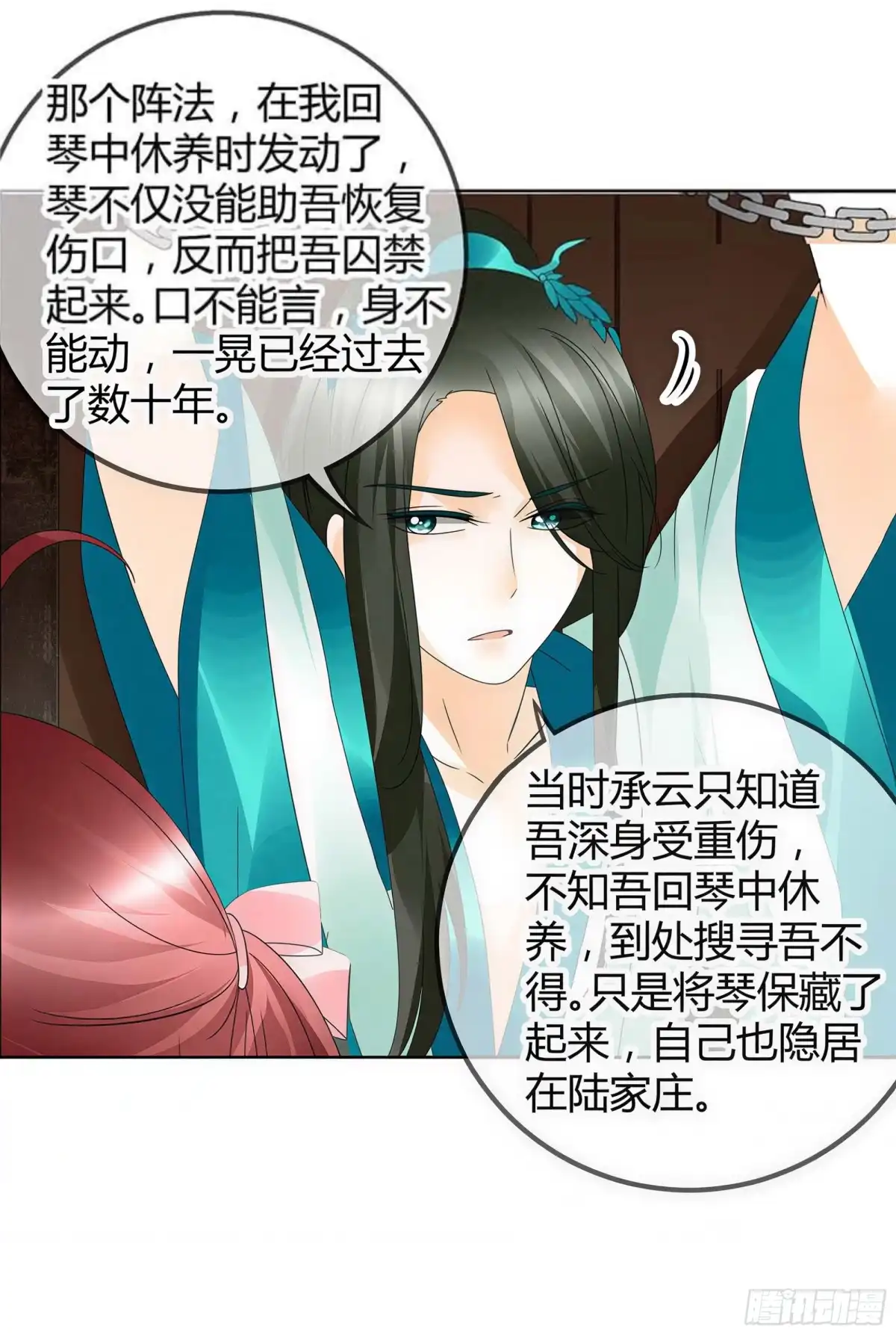 第48话难道是前女友登场-古乐风华录-漫扬文化（第7张）