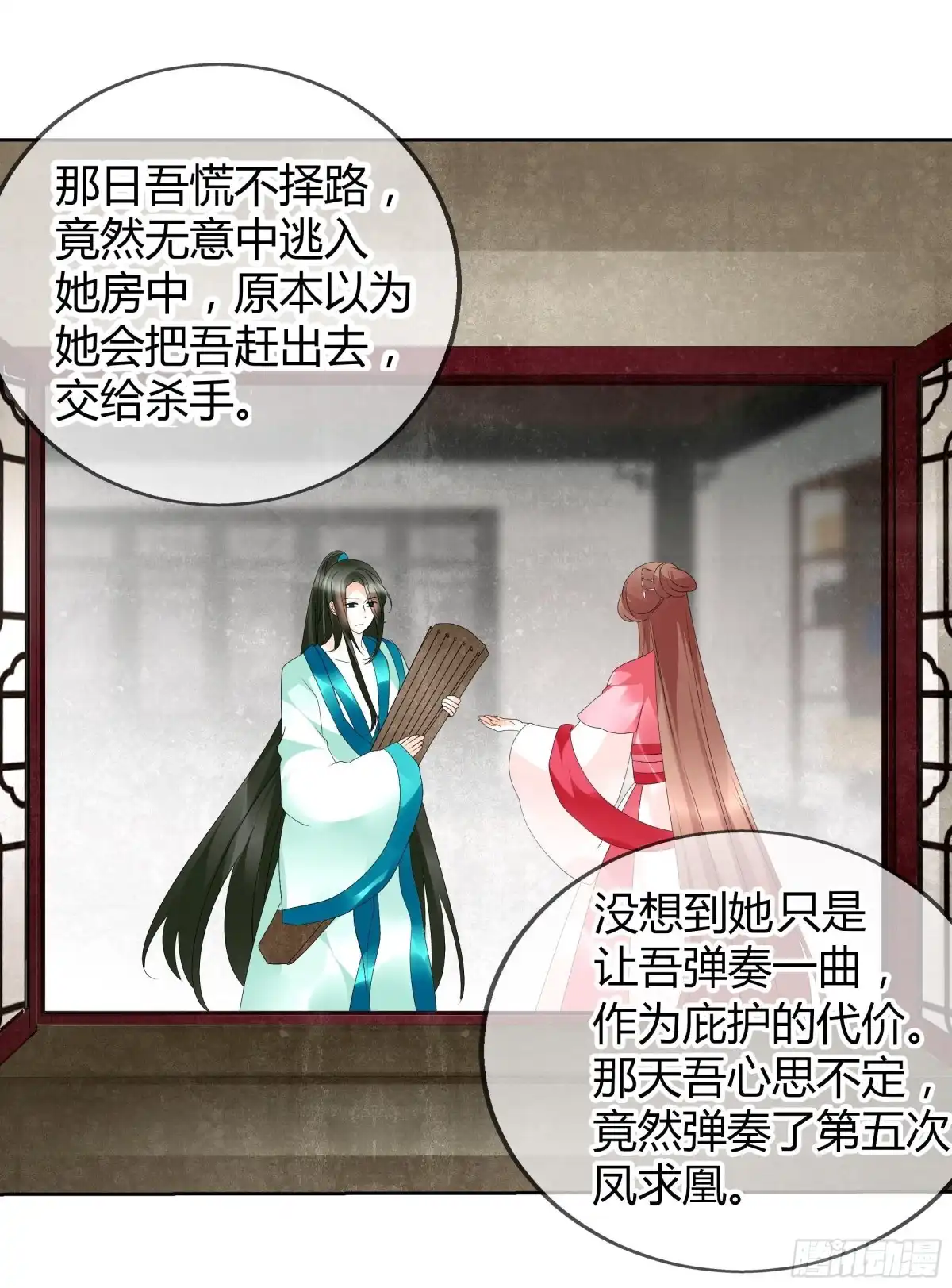 第48话难道是前女友登场-古乐风华录-漫扬文化（第4张）