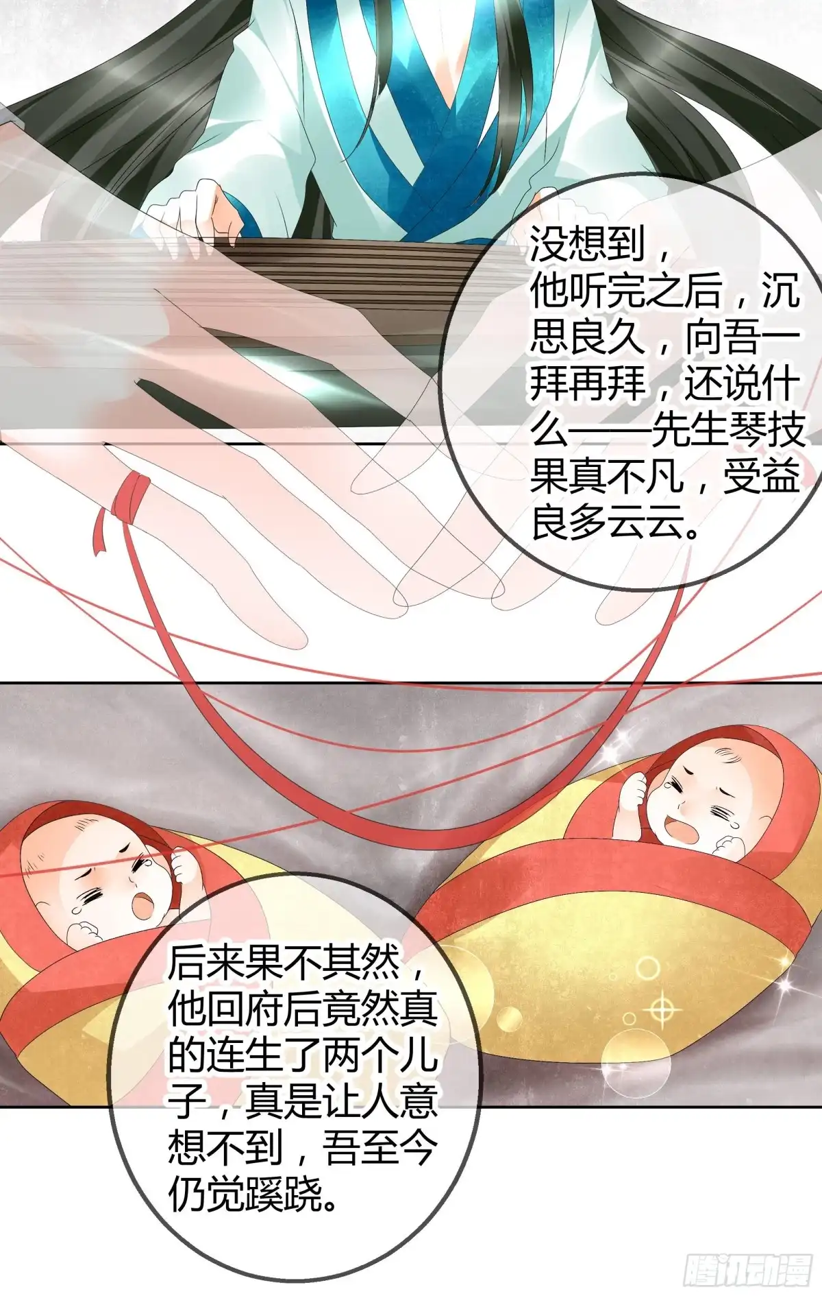 第48话难道是前女友登场-古乐风华录-漫扬文化（第1张）