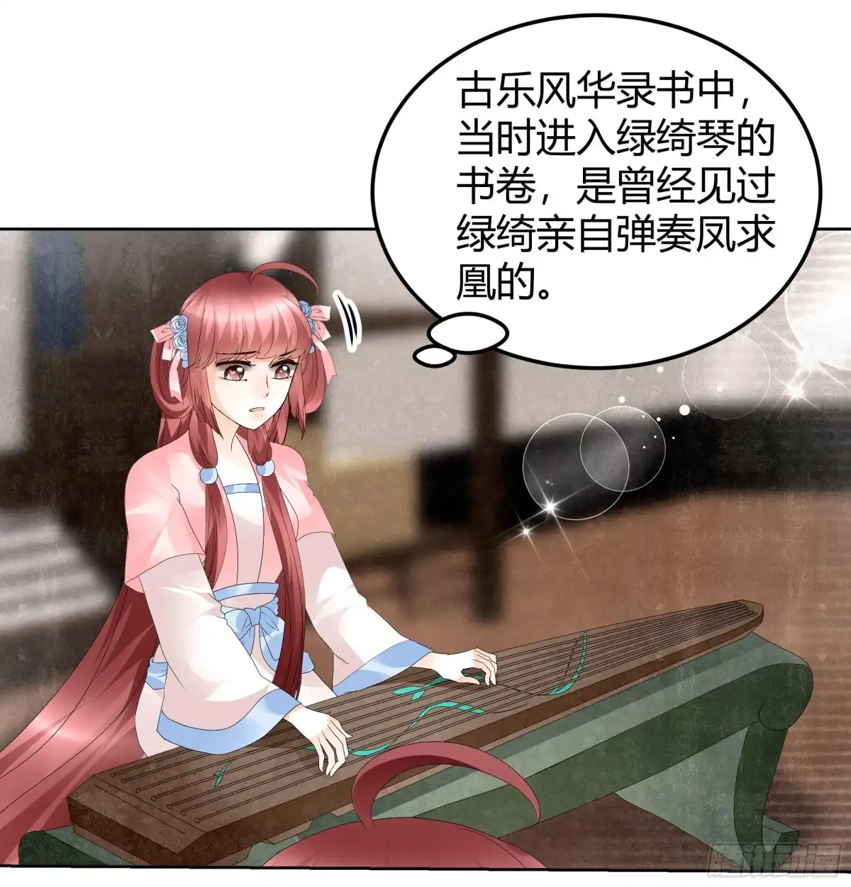 第48话难道是前女友登场-古乐风华录-漫扬文化（第11张）