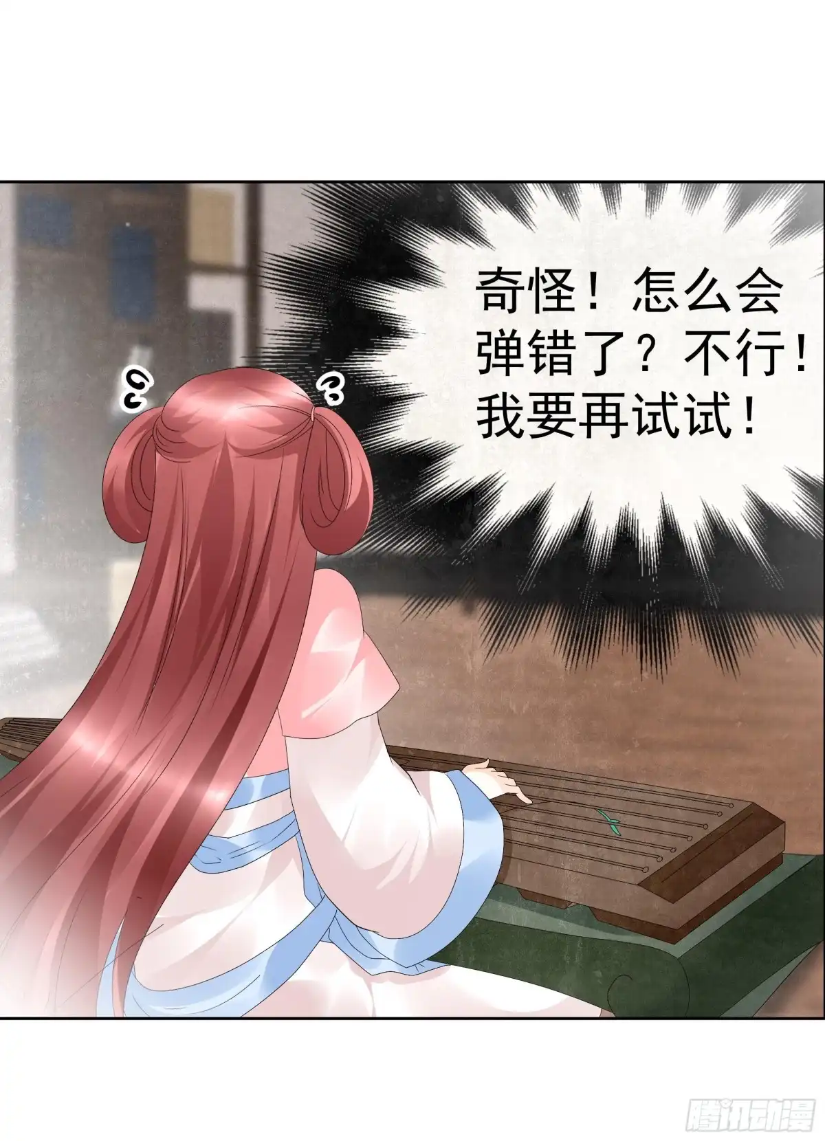 第48话难道是前女友登场-古乐风华录-漫扬文化（第15张）