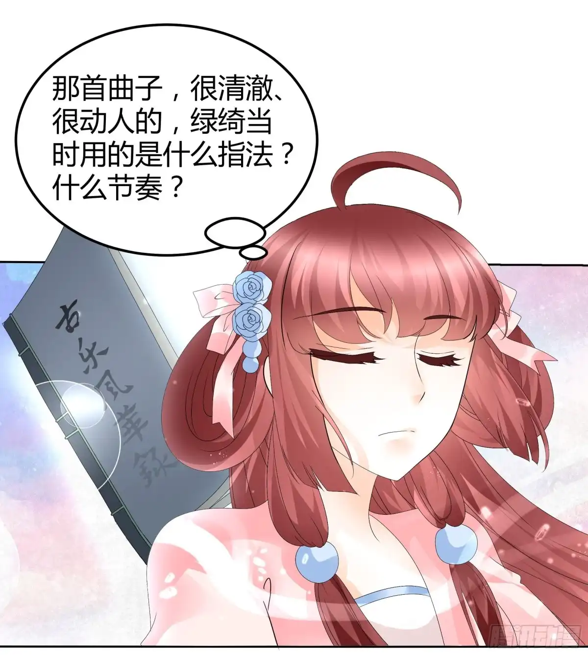 第48话难道是前女友登场-古乐风华录-漫扬文化（第12张）