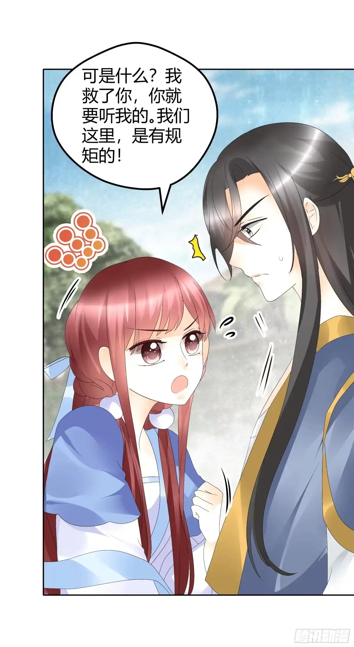 第49话门主大人你为何脸红……-古乐风华录-漫扬文化（第5张）
