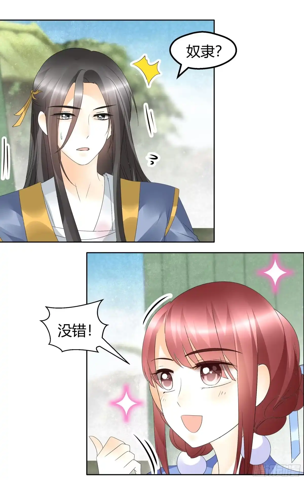 第49话门主大人你为何脸红……-古乐风华录-漫扬文化（第7张）