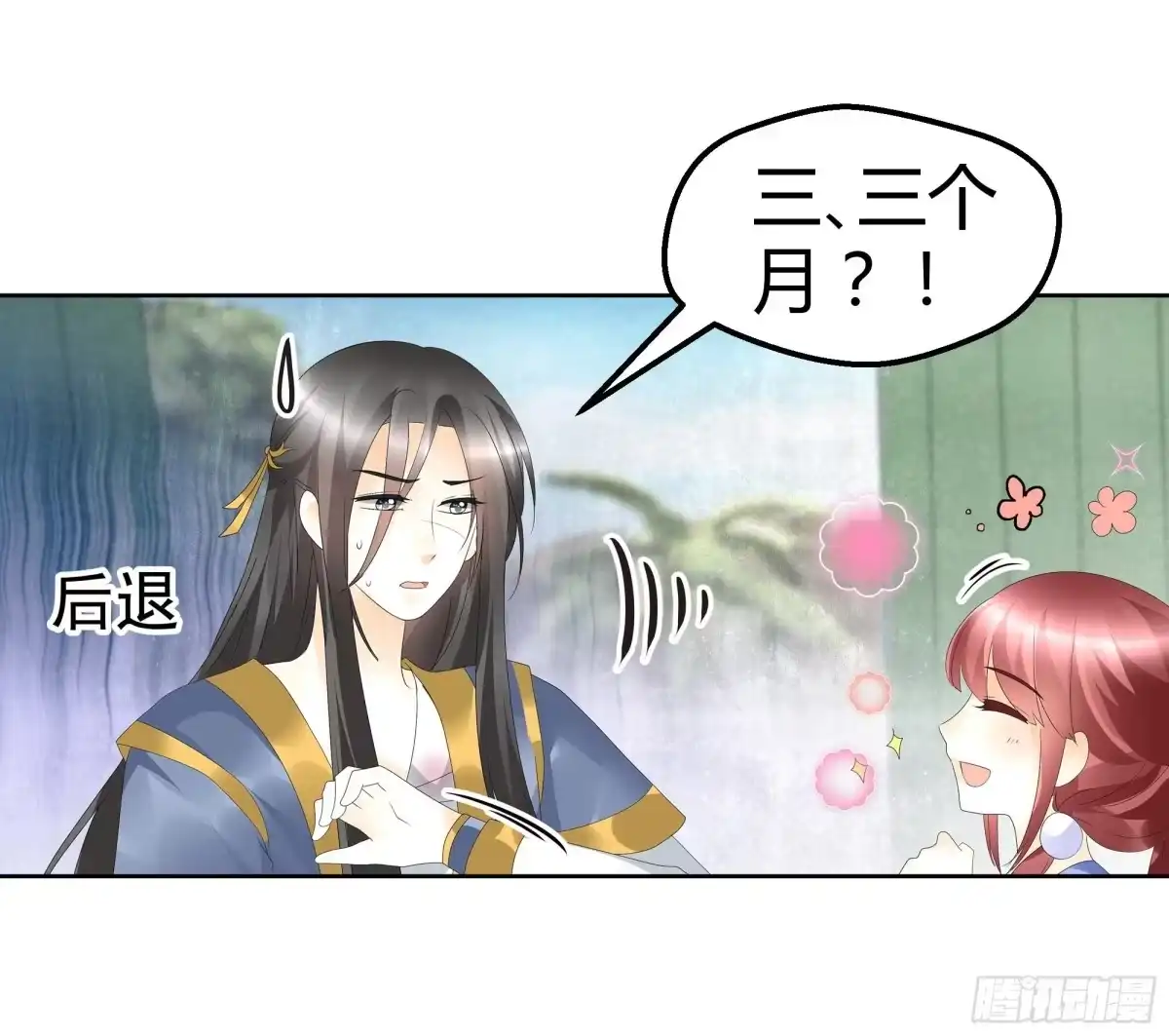 第49话门主大人你为何脸红……-古乐风华录-漫扬文化（第8张）