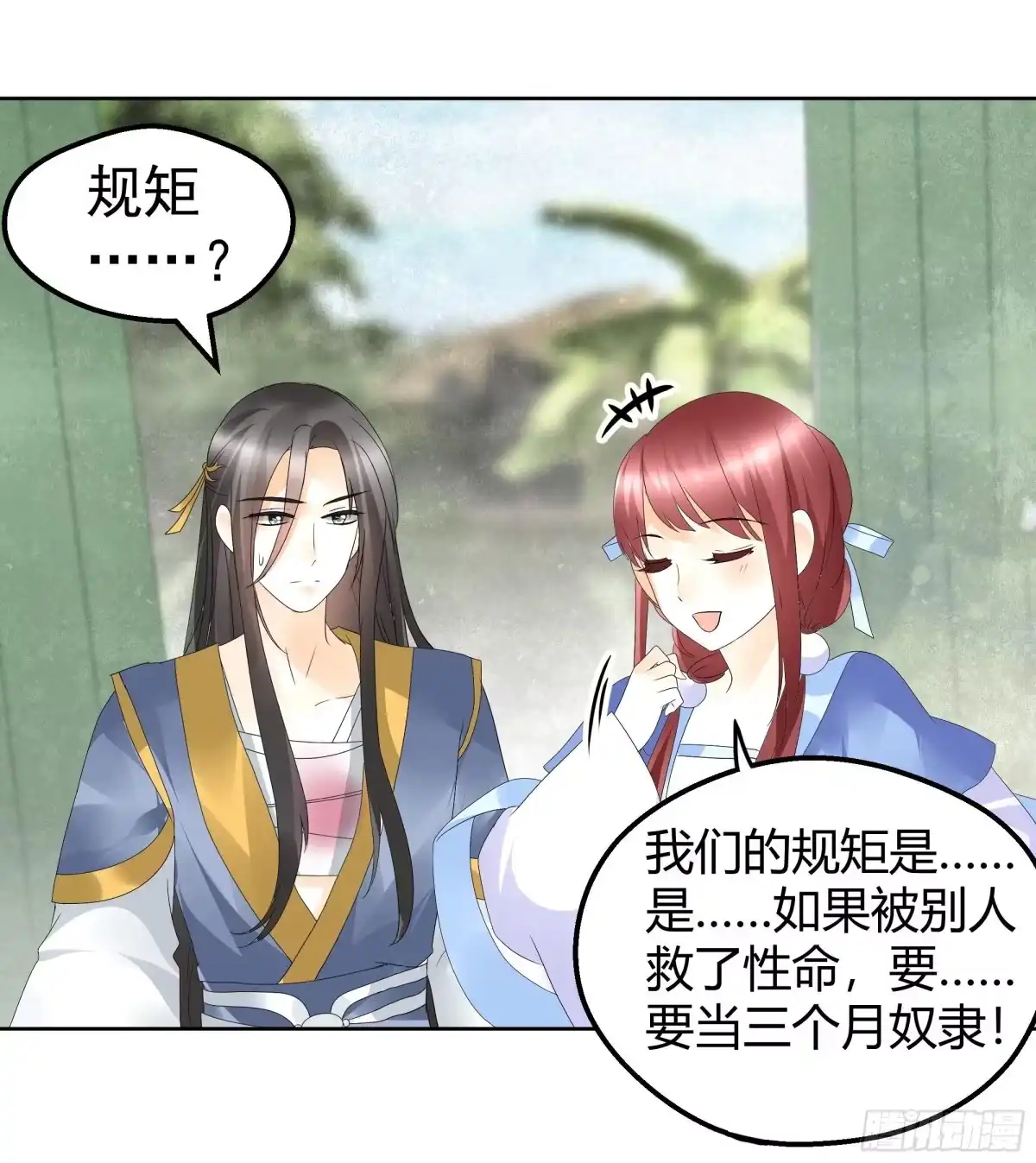 第49话门主大人你为何脸红……-古乐风华录-漫扬文化（第6张）