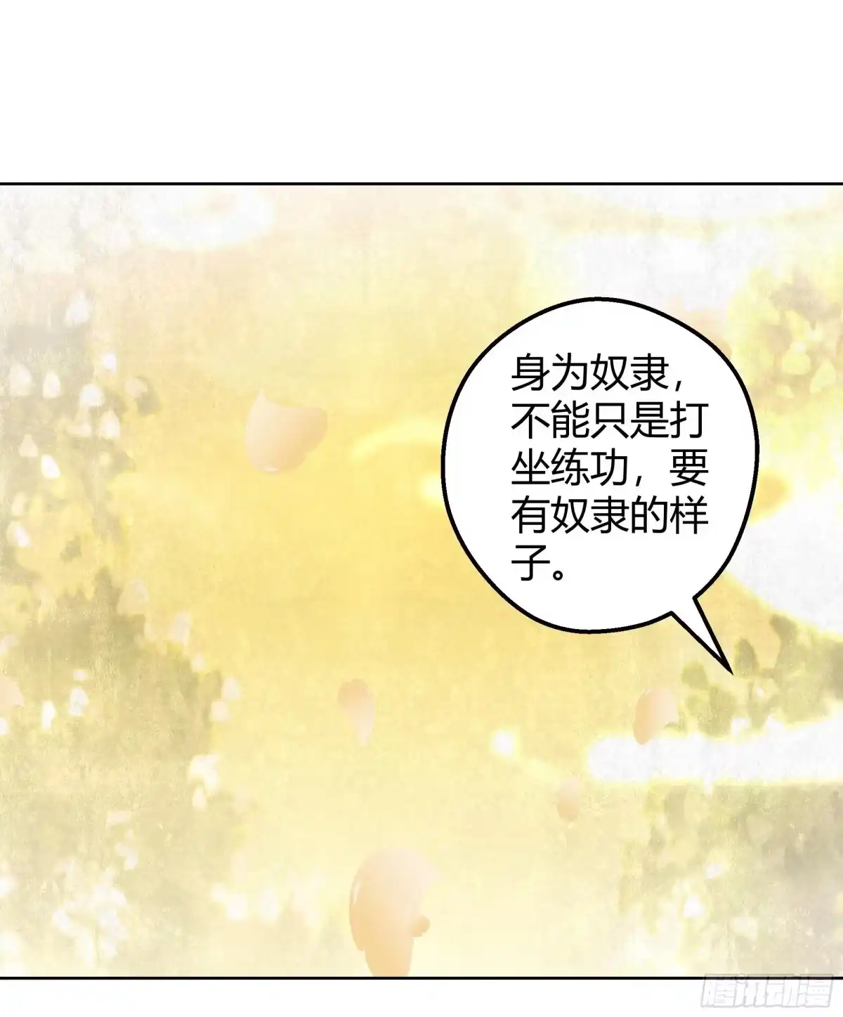 第49话门主大人你为何脸红……-古乐风华录-漫扬文化（第13张）