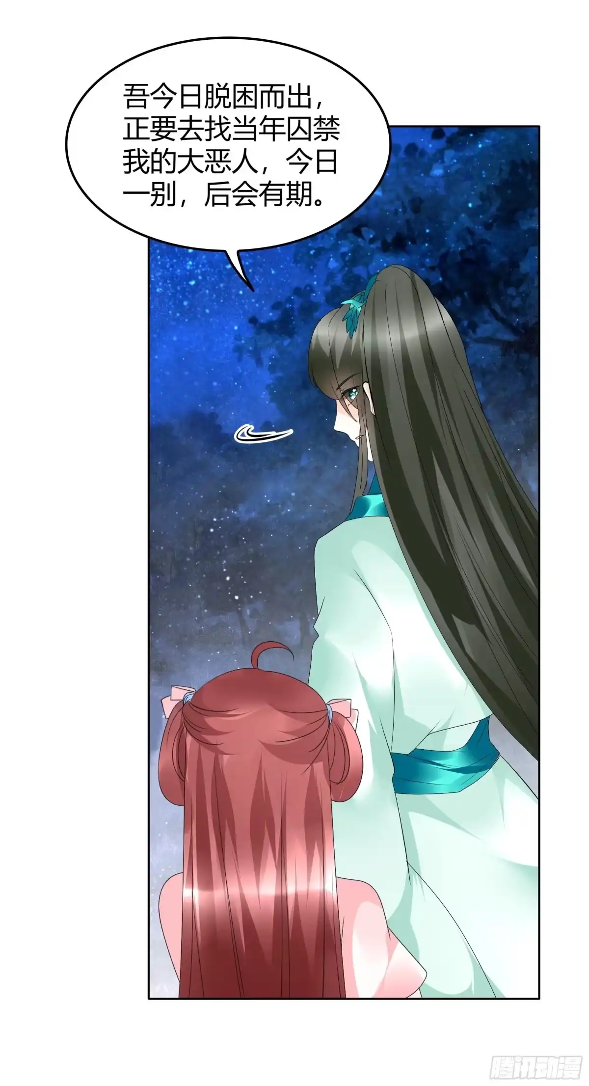 第51话大、大、大铃铛？-古乐风华录-漫扬文化（第7张）