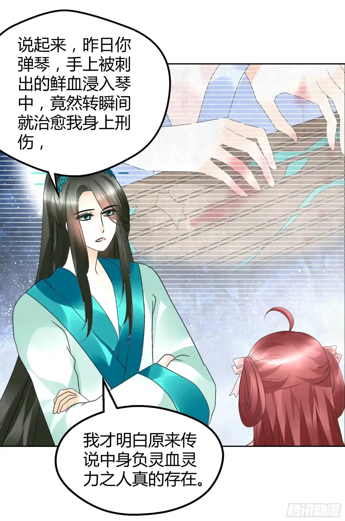 第51话大、大、大铃铛？-古乐风华录-漫扬文化（第1张）