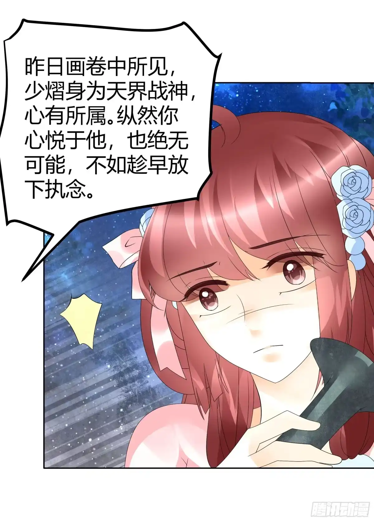 第51话大、大、大铃铛？-古乐风华录-漫扬文化（第13张）