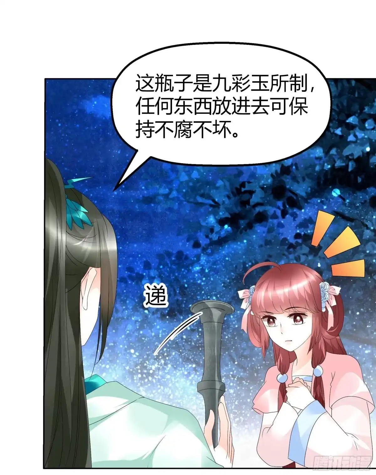 第51话大、大、大铃铛？-古乐风华录-漫扬文化（第5张）