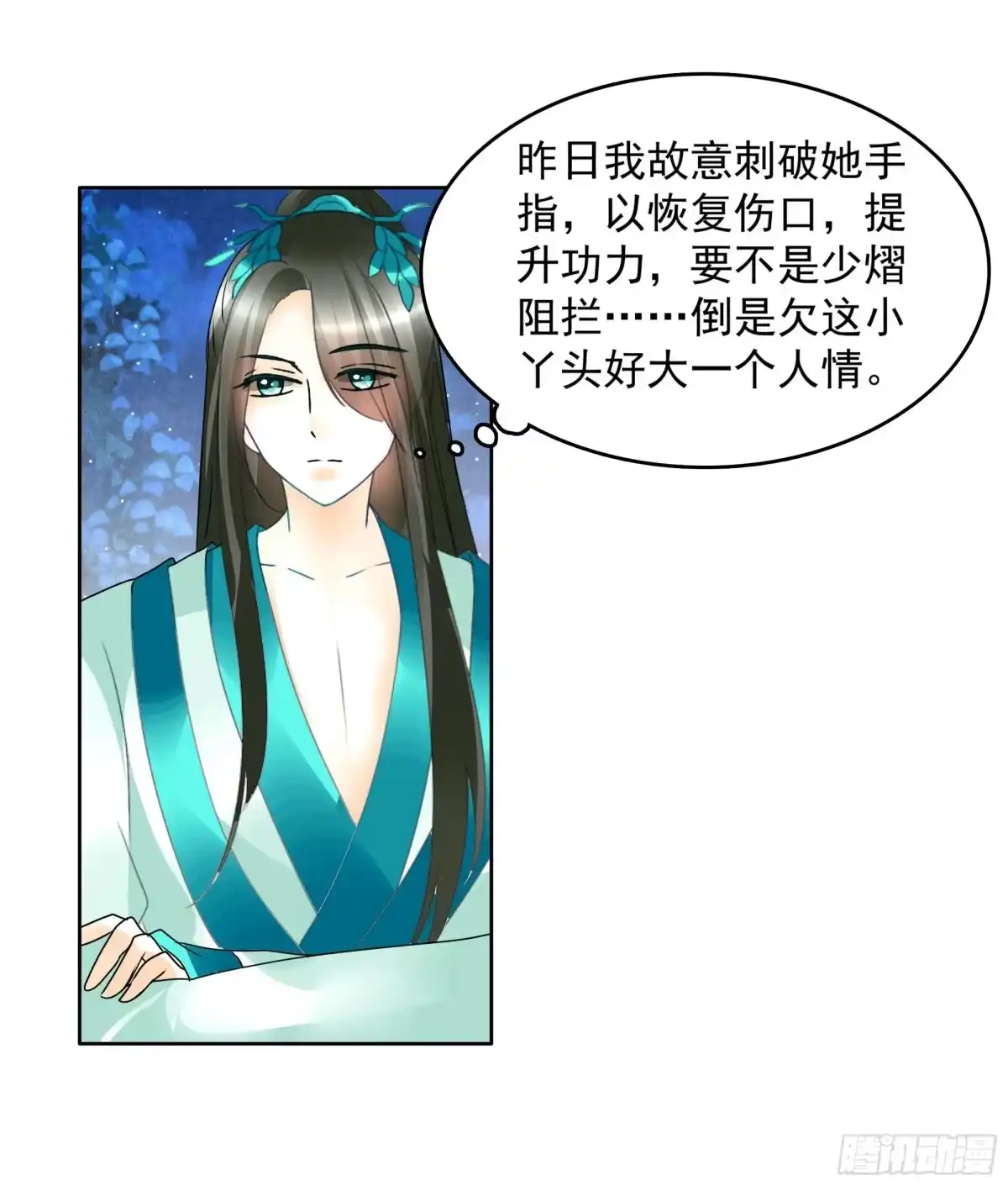 第51话大、大、大铃铛？-古乐风华录-漫扬文化（第3张）