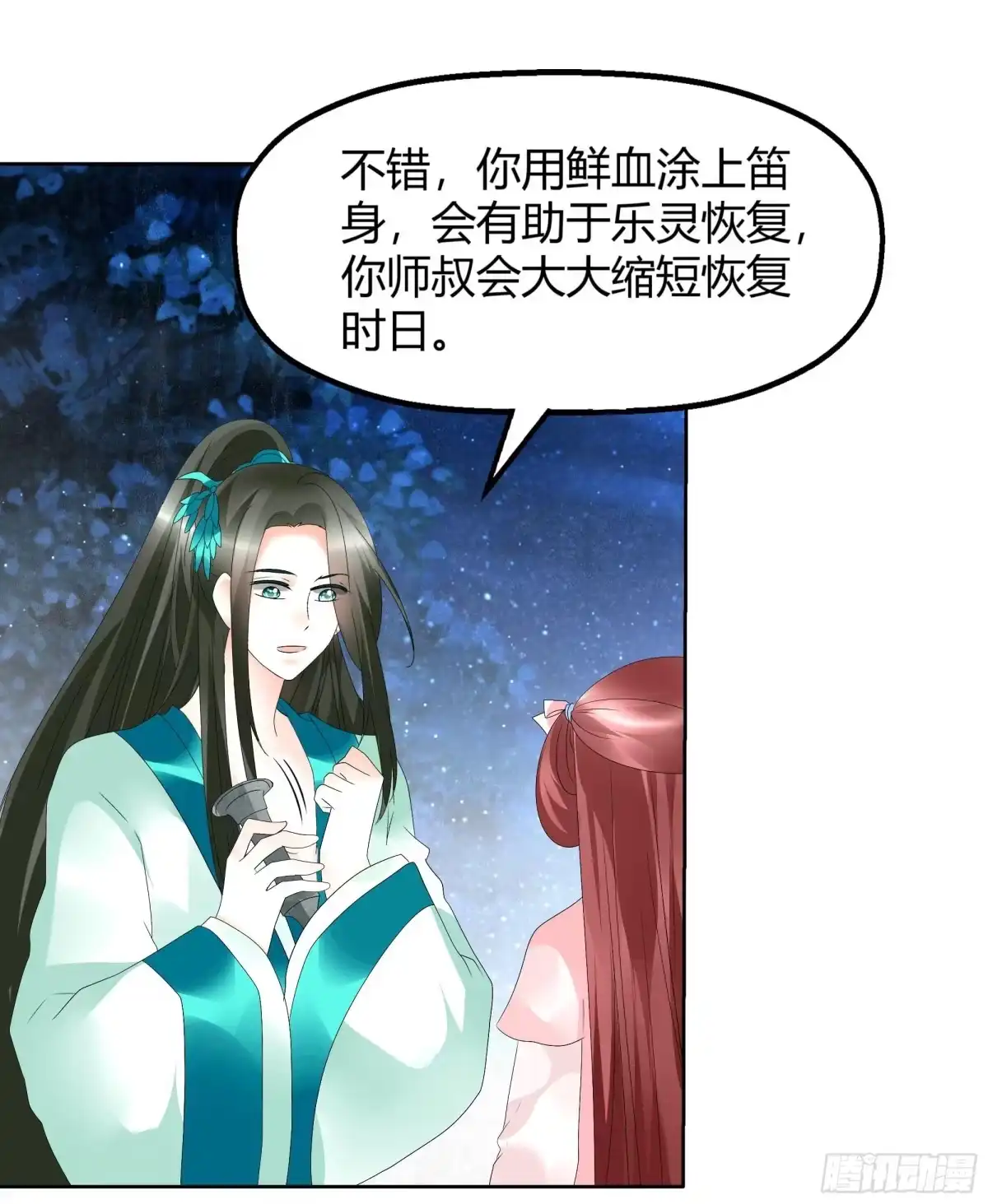 第51话大、大、大铃铛？-古乐风华录-漫扬文化（第4张）