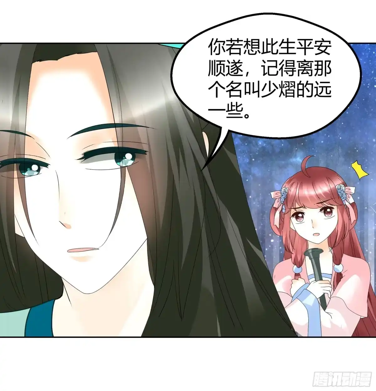 第51话大、大、大铃铛？-古乐风华录-漫扬文化（第10张）