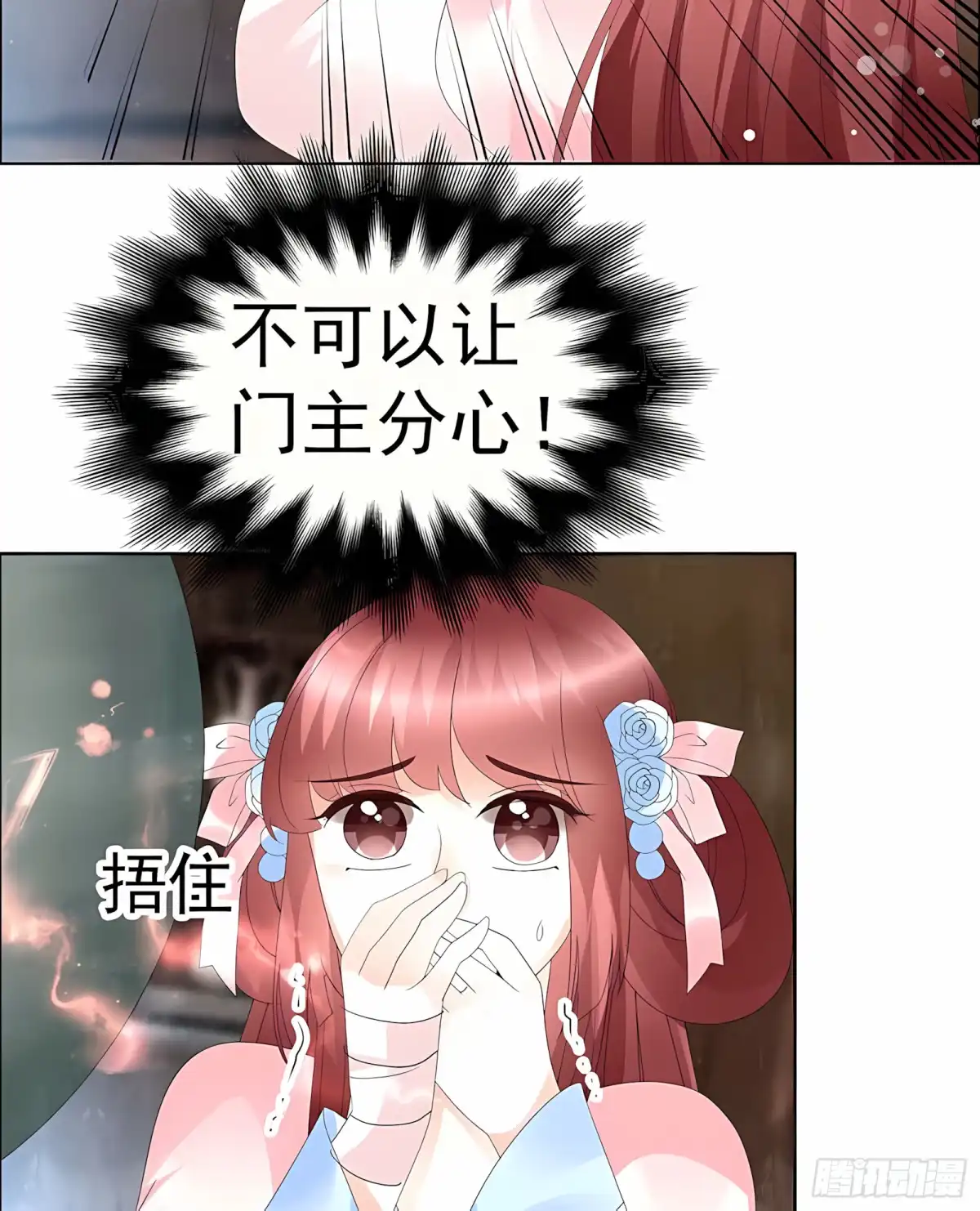 第52话美女救英雄，流血又如何-古乐风华录-漫扬文化（第1张）