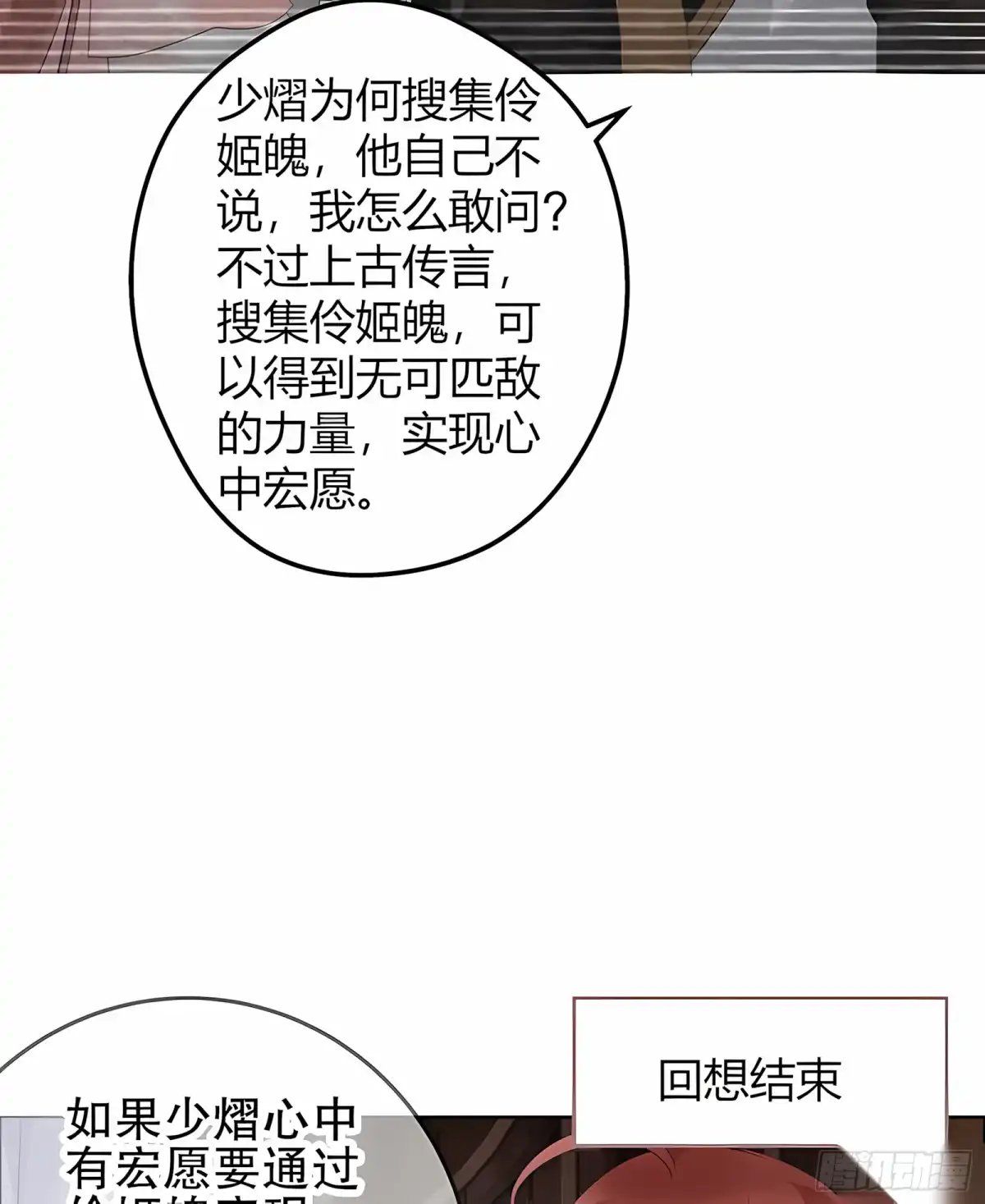 第53话子埙回来啦~-古乐风华录-漫扬文化（第8张）