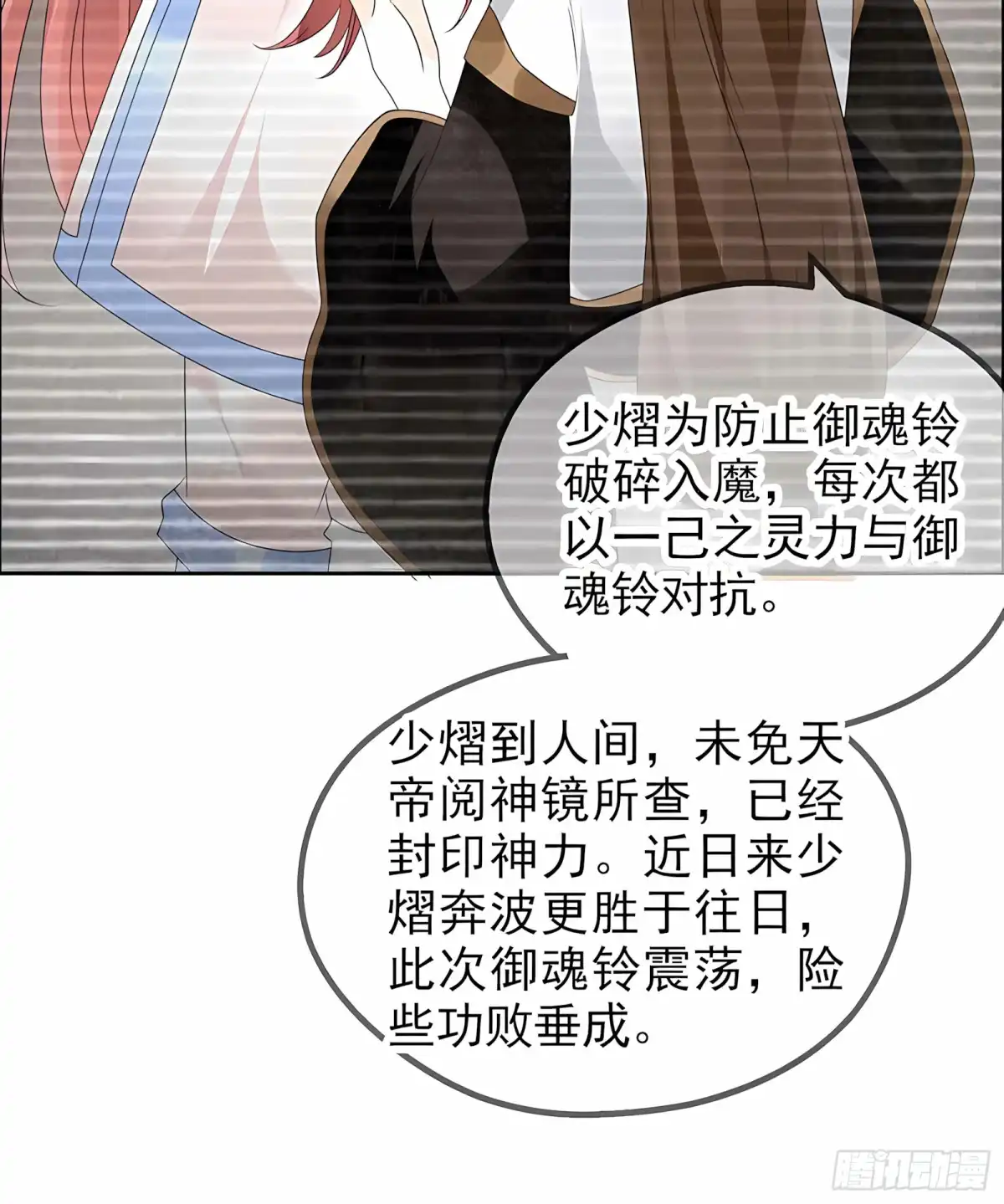 第53话子埙回来啦~-古乐风华录-漫扬文化（第6张）
