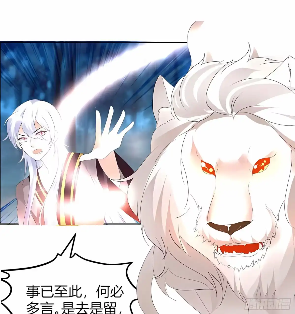 第54话少熠子埙争风吃醋？！-古乐风华录-漫扬文化（第5张）