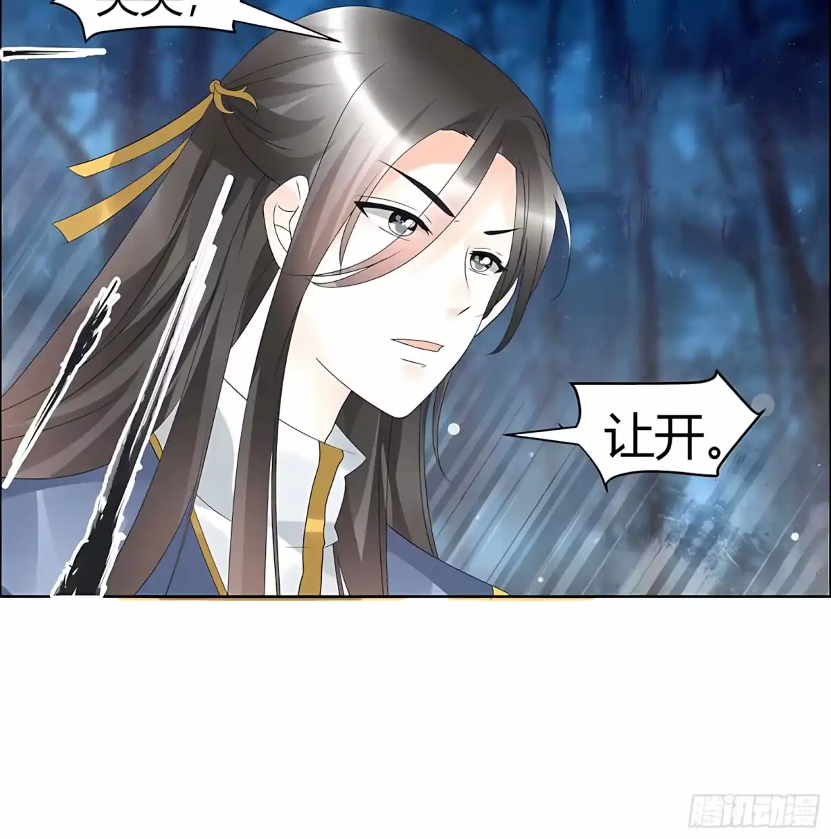 第54话少熠子埙争风吃醋？！-古乐风华录-漫扬文化（第12张）