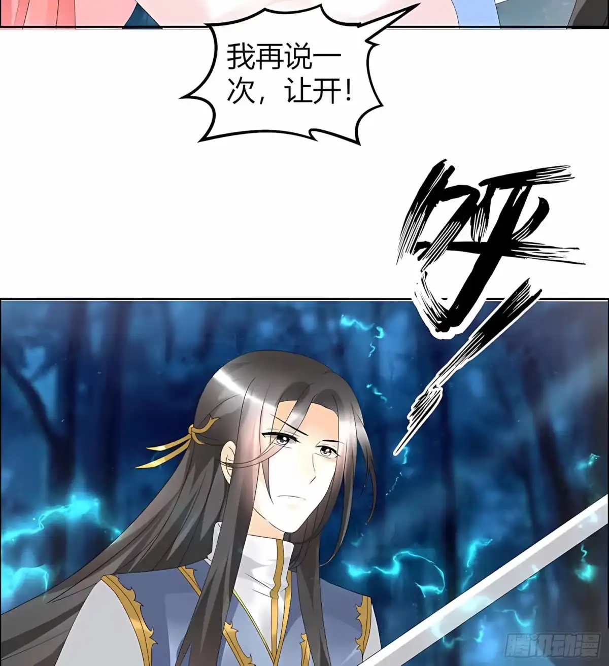 第54话少熠子埙争风吃醋？！-古乐风华录-漫扬文化（第14张）