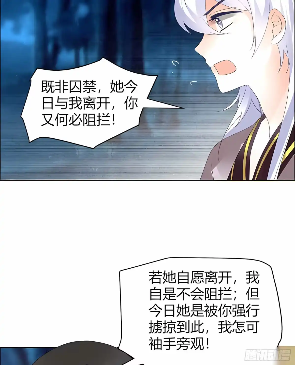 第54话少熠子埙争风吃醋？！-古乐风华录-漫扬文化（第3张）