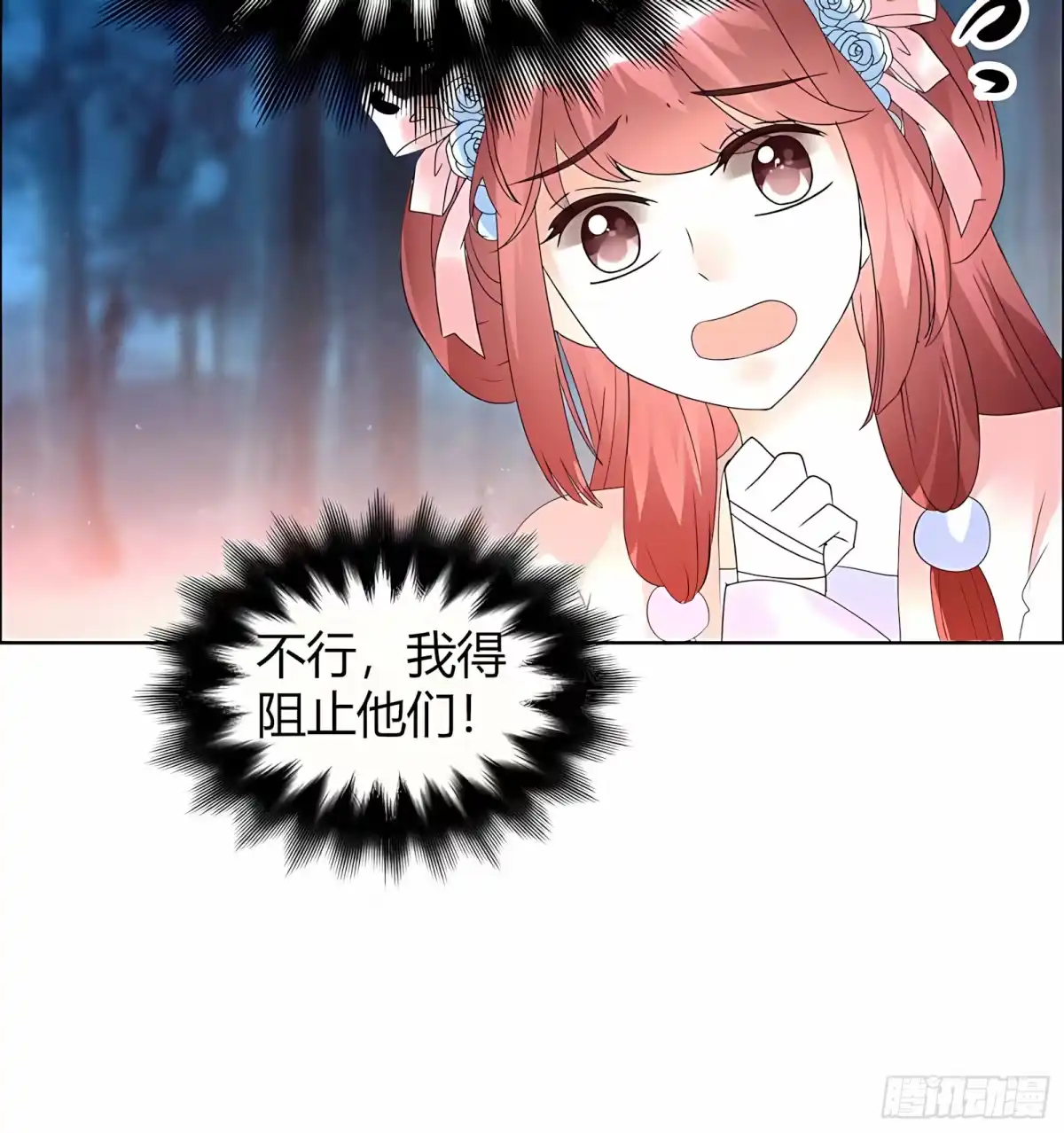 第54话少熠子埙争风吃醋？！-古乐风华录-漫扬文化（第8张）
