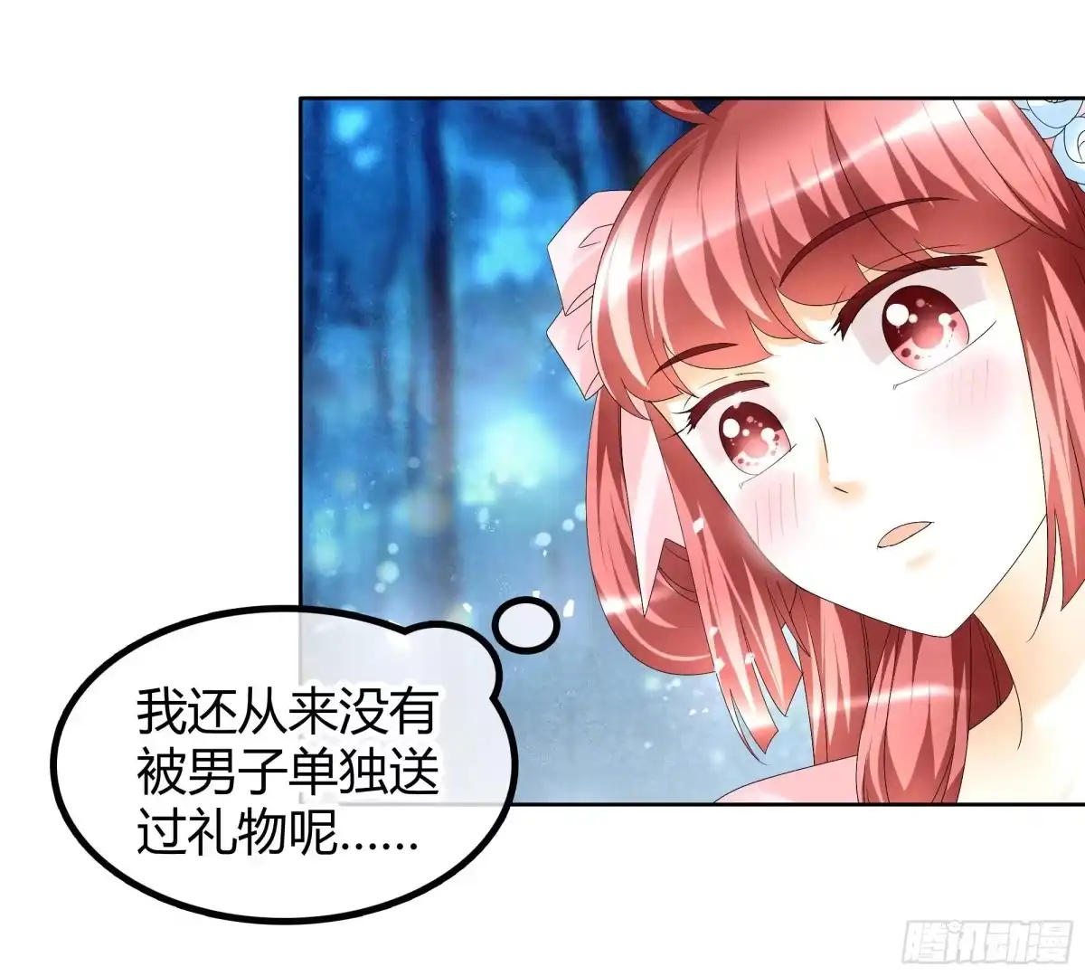 第55话为送礼发愁的天帝三太子-古乐风华录-漫扬文化（第3张）