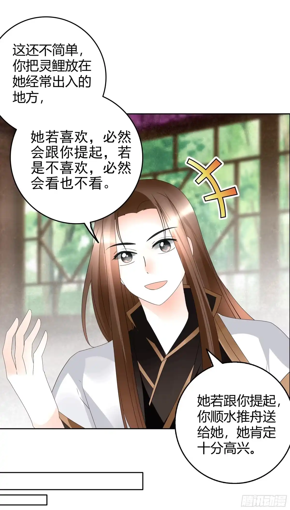 第56话闯大祸了-古乐风华录-漫扬文化（第7张）