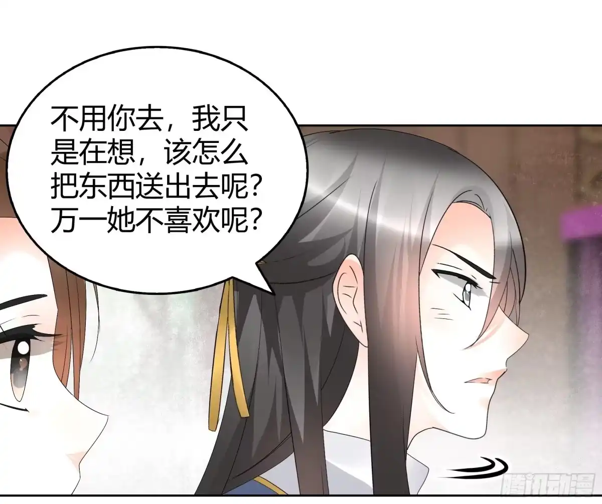 第56话闯大祸了-古乐风华录-漫扬文化（第6张）