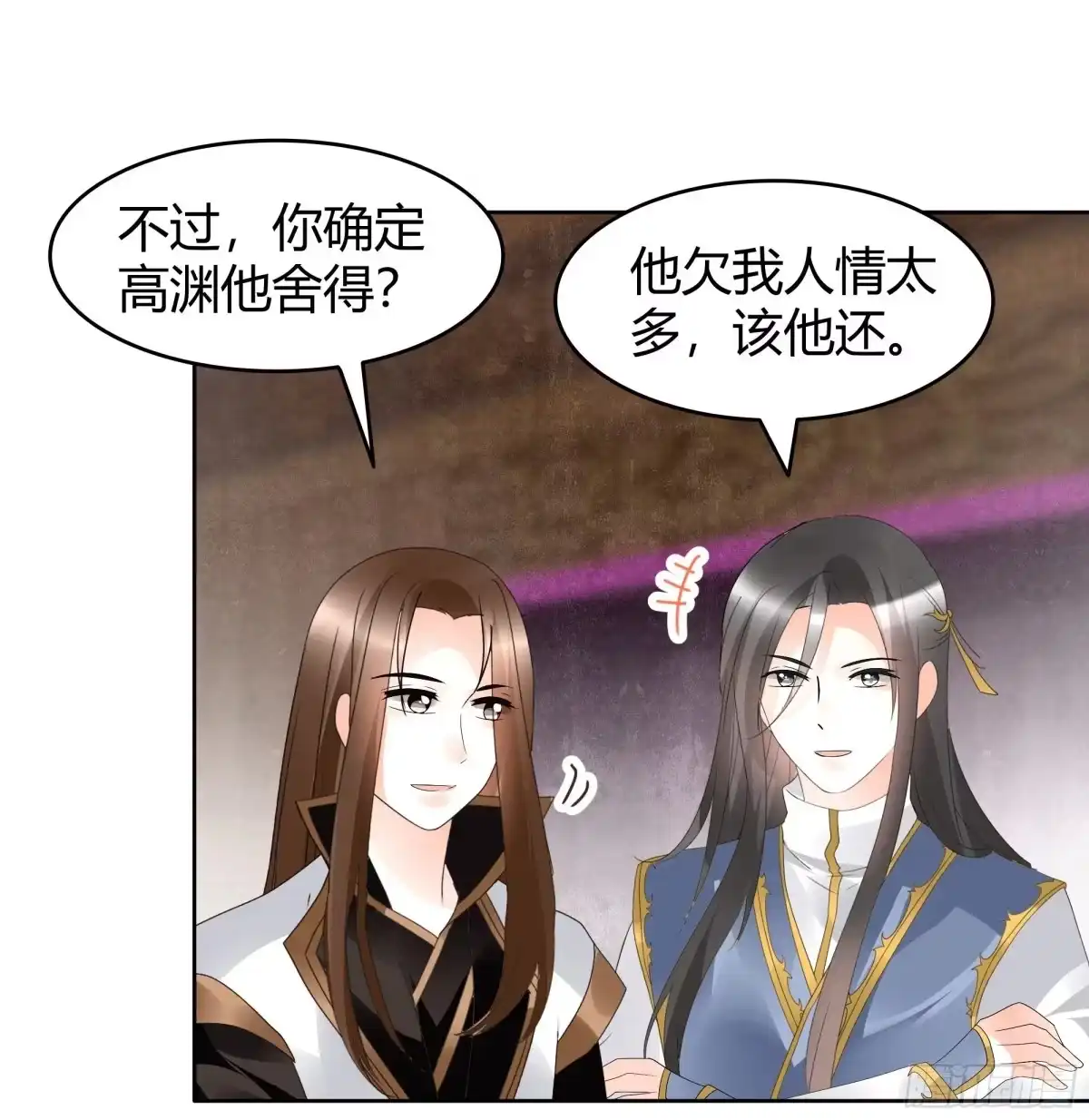 第56话闯大祸了-古乐风华录-漫扬文化（第3张）