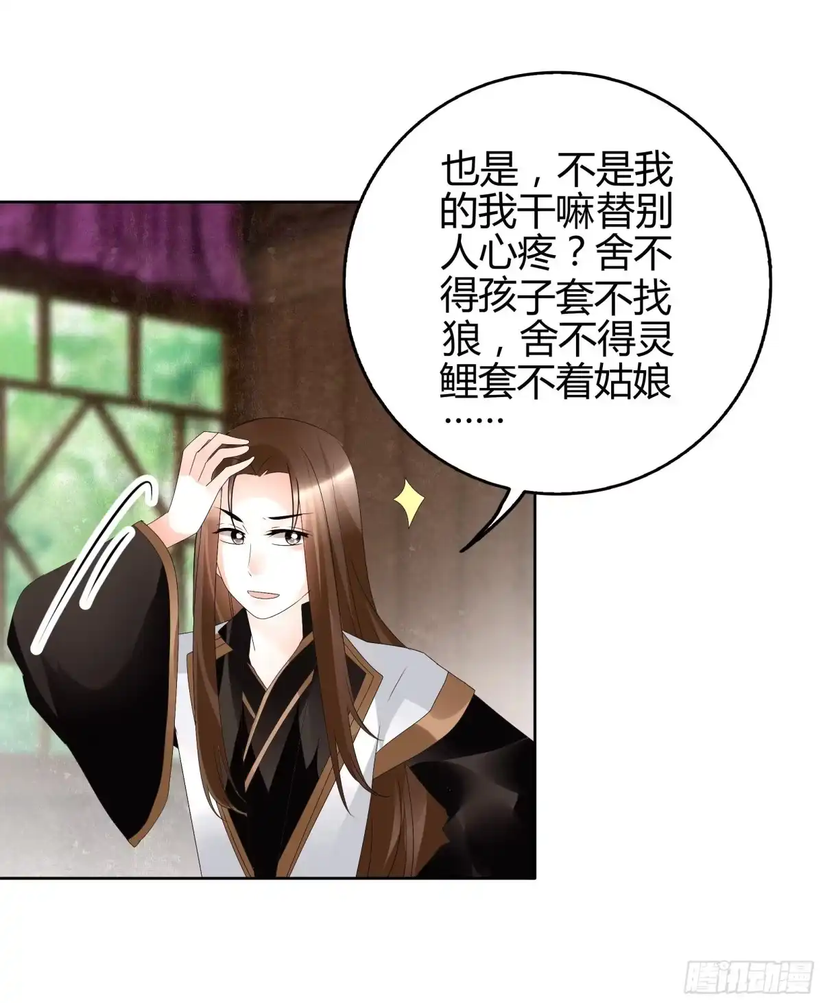 第56话闯大祸了-古乐风华录-漫扬文化（第4张）