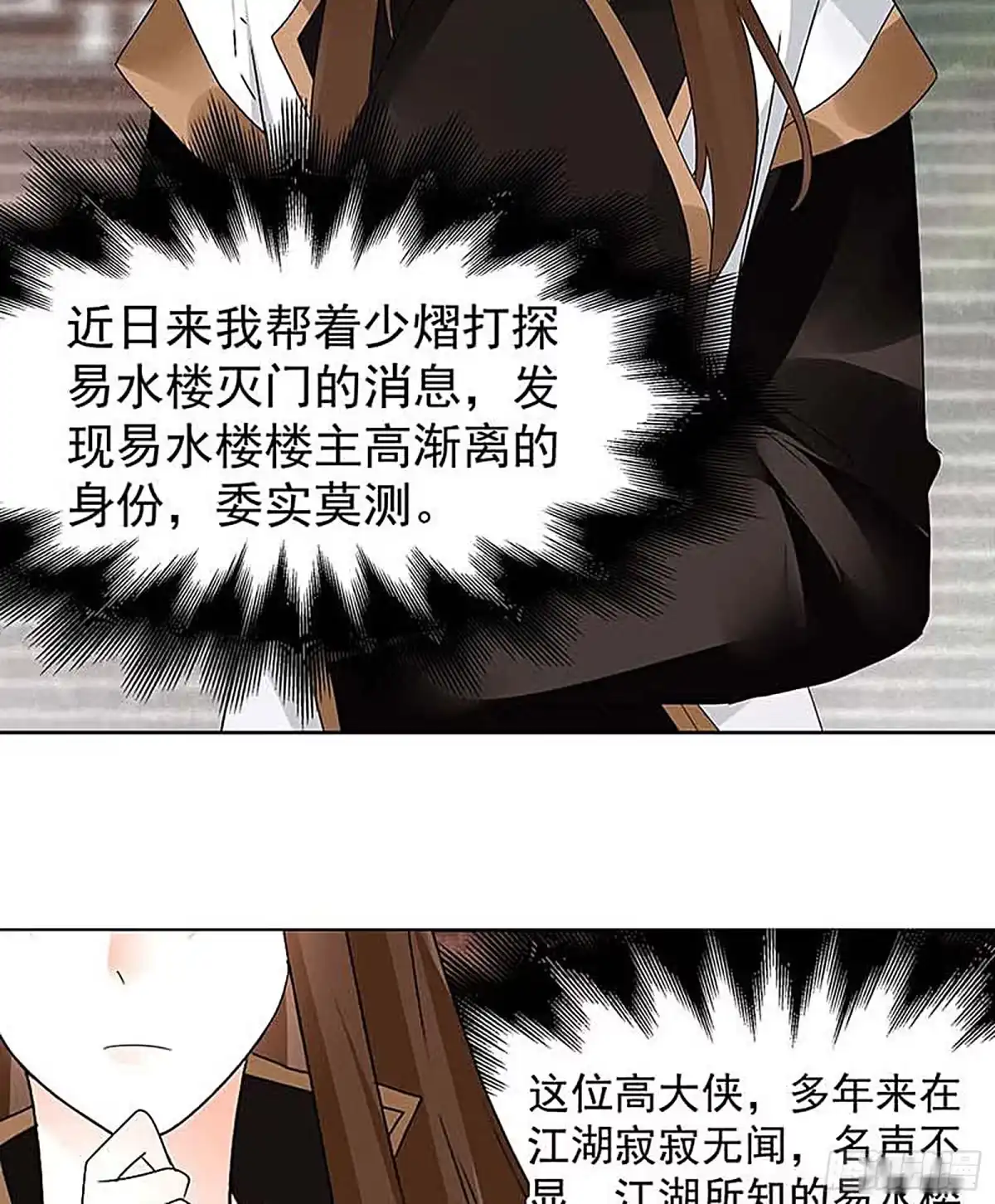 第57话糖醋灵鲤了解一下-古乐风华录-漫扬文化（第2张）