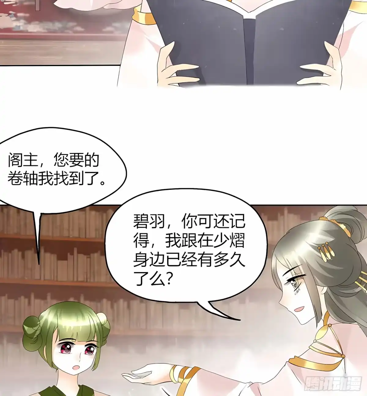第58话万年单身狗，天帝三太子-古乐风华录-漫扬文化（第4张）