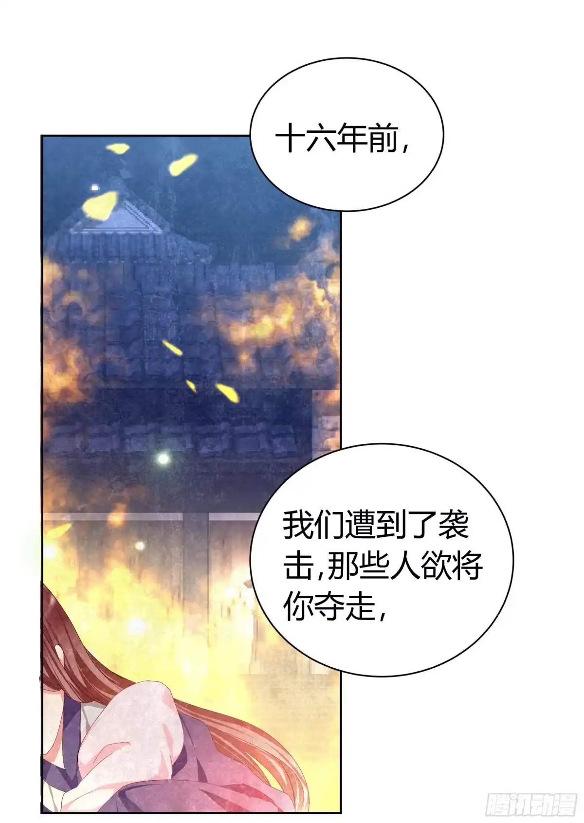 第6话危机四伏-古乐风华录-漫扬文化（第8张）