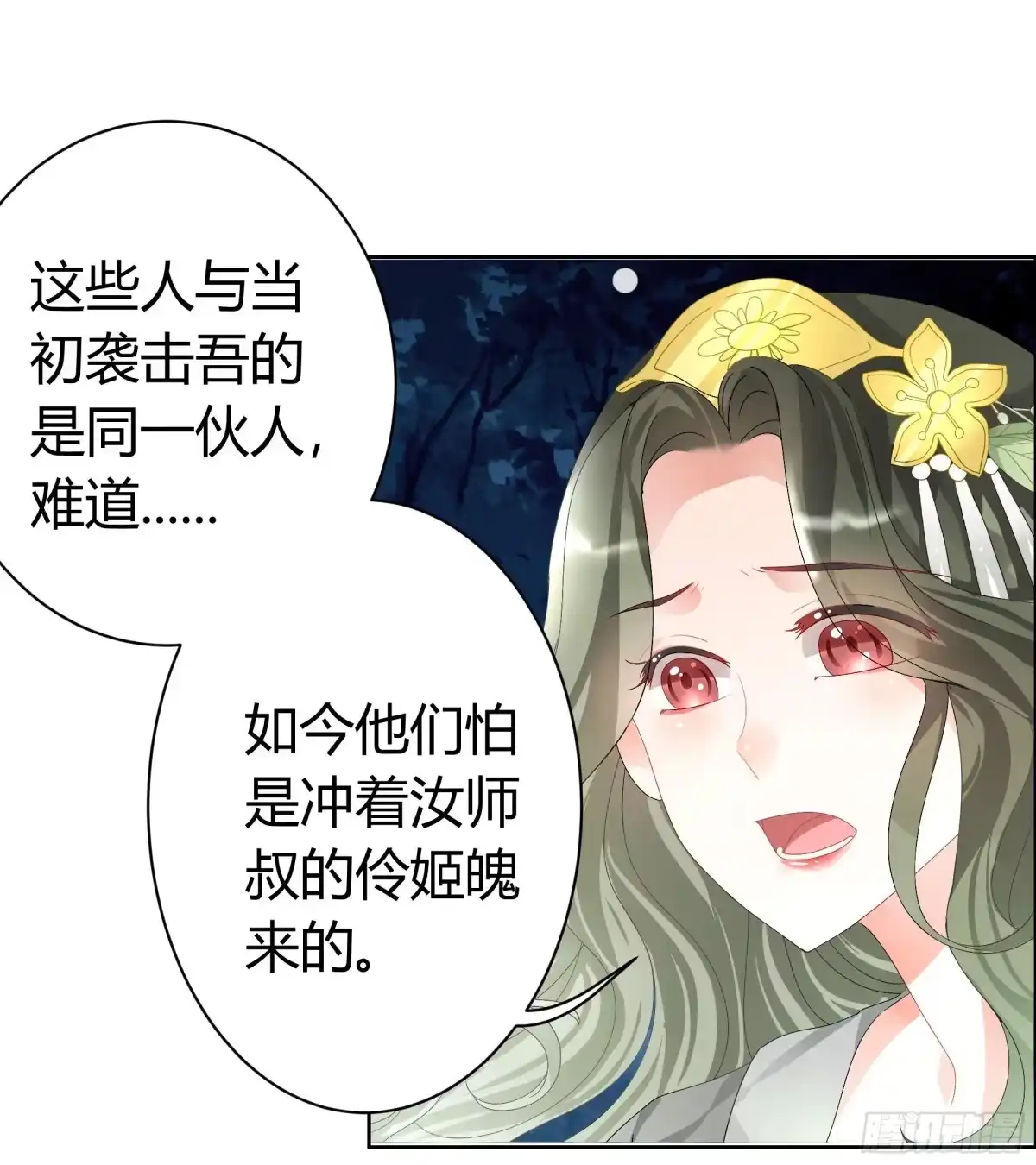 第6话危机四伏-古乐风华录-漫扬文化（第4张）