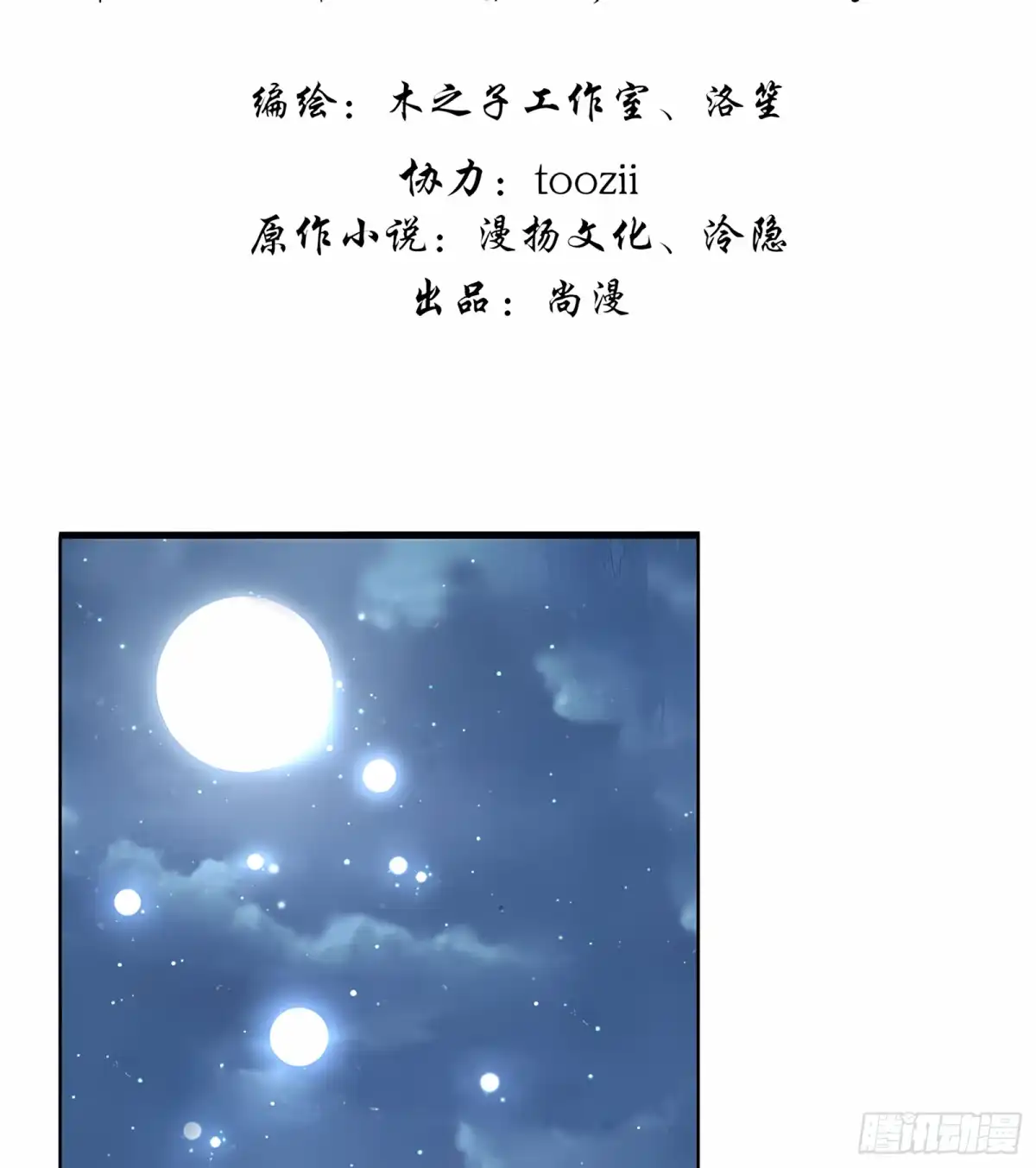 第60话举杯邀秦风，门主不高兴-古乐风华录-漫扬文化（第2张）