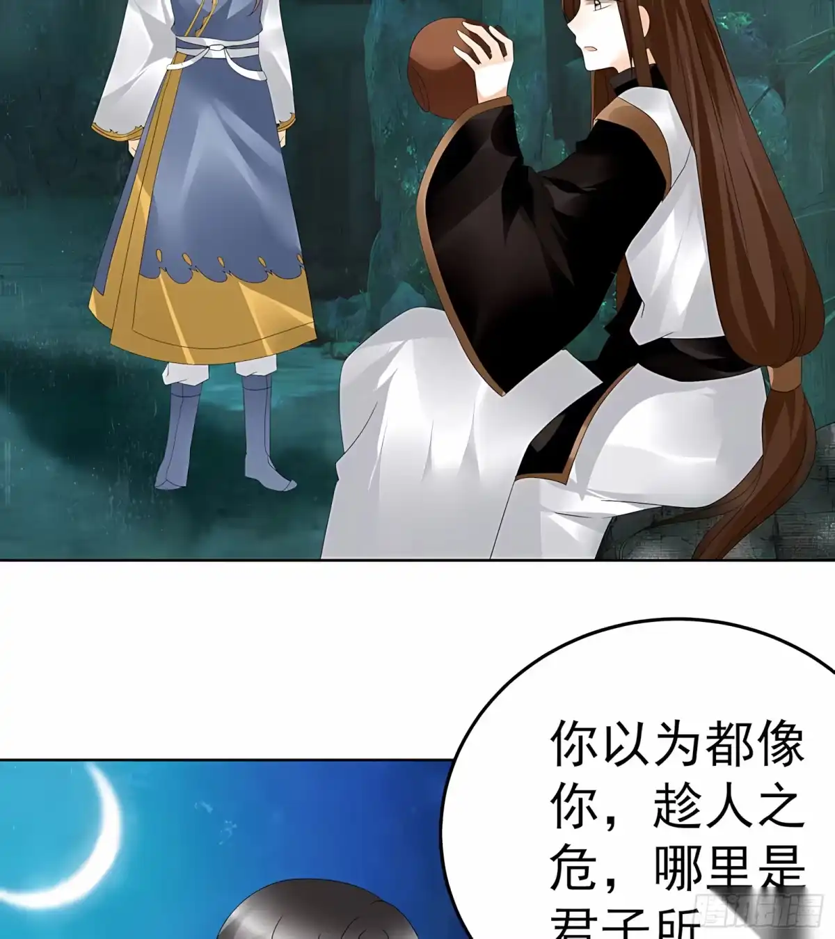 第62话若你亏欠的，是你最喜欢的人……-古乐风华录-漫扬文化（第3张）