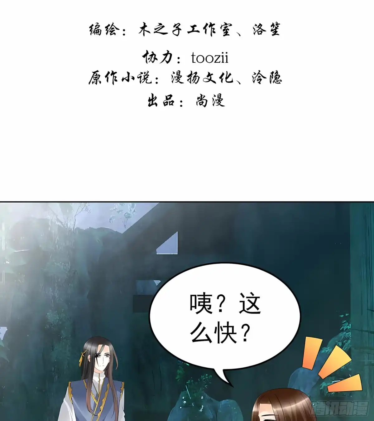 第62话若你亏欠的，是你最喜欢的人……-古乐风华录-漫扬文化（第2张）