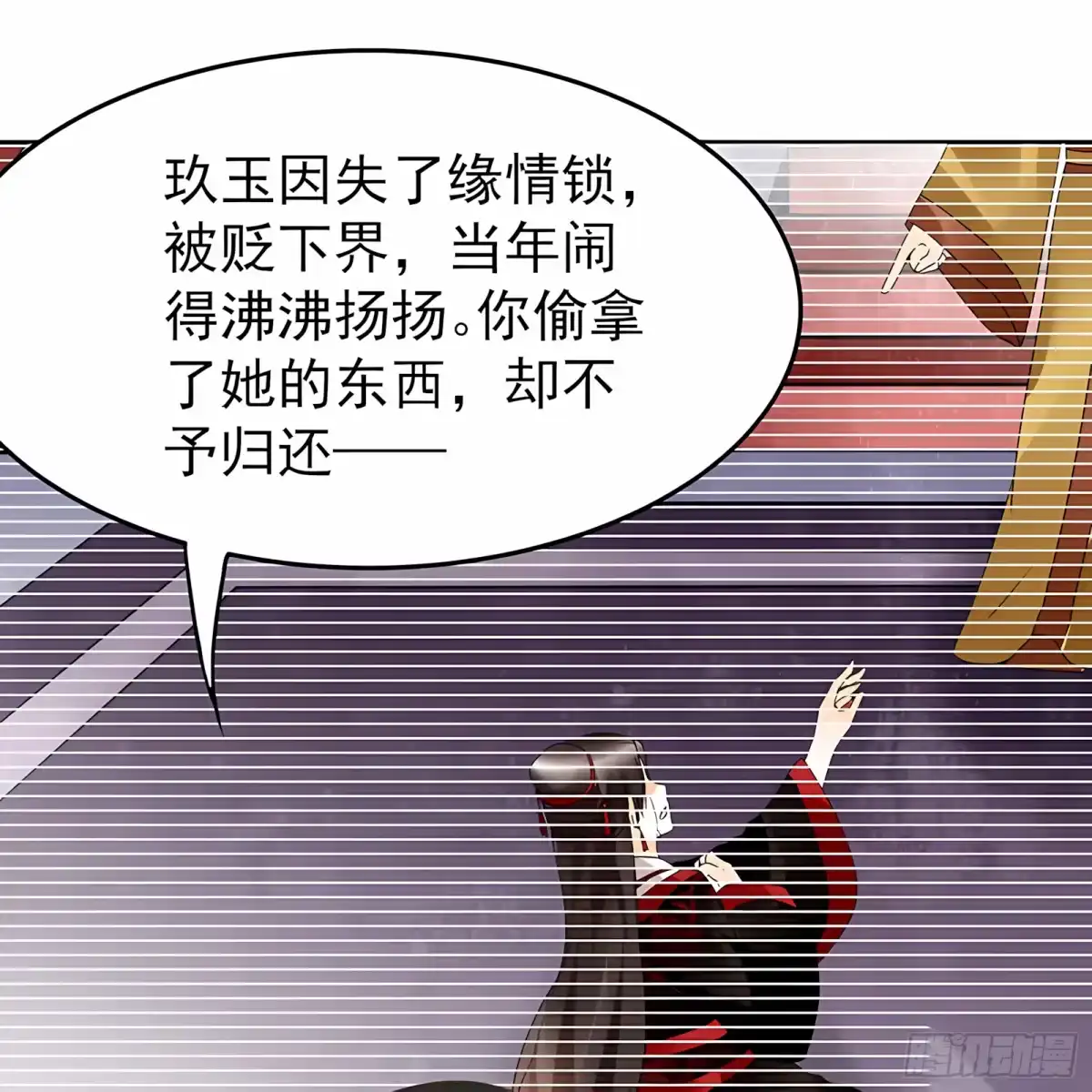 第62话若你亏欠的，是你最喜欢的人……-古乐风华录-漫扬文化（第12张）