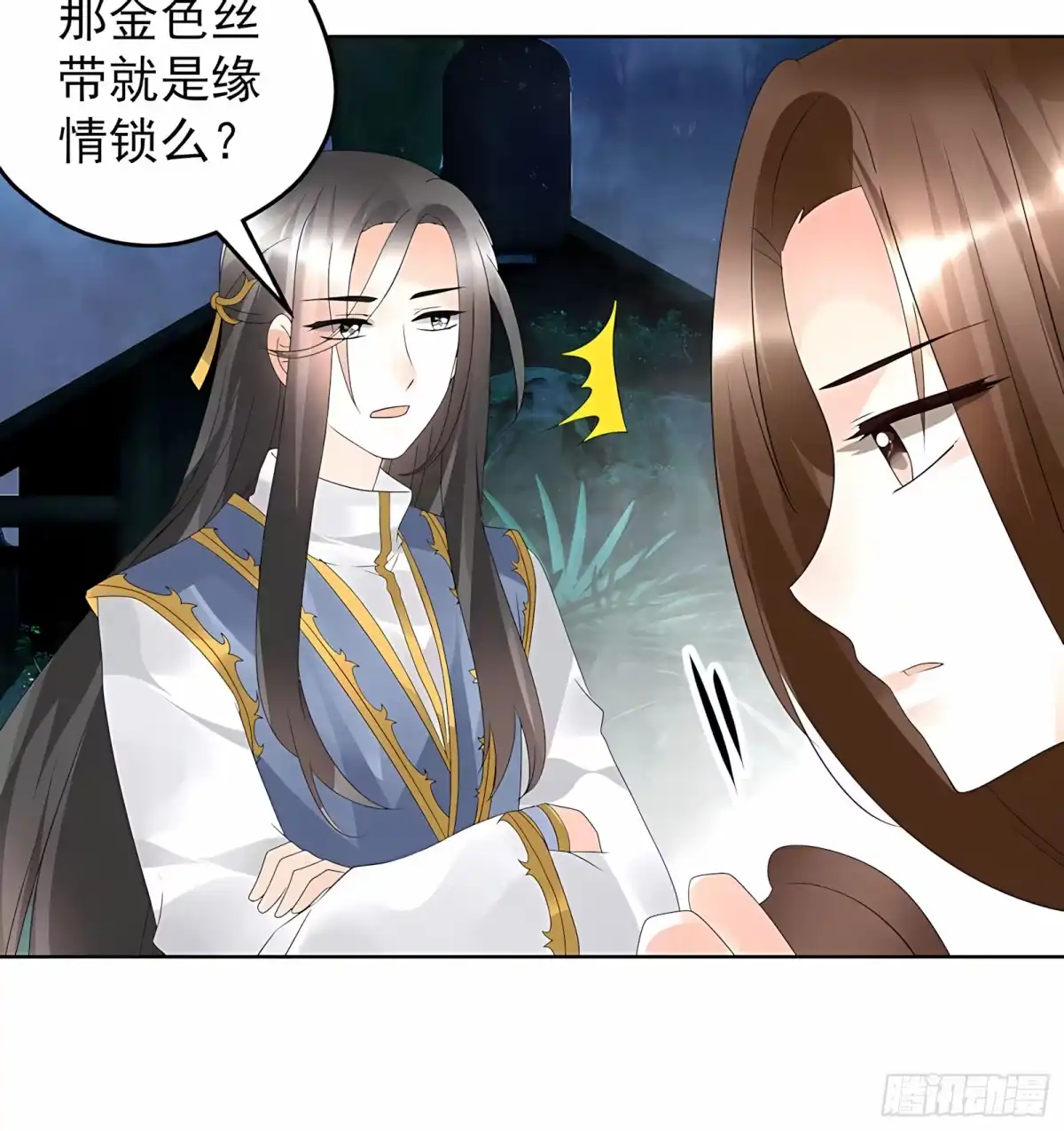 第62话若你亏欠的，是你最喜欢的人……-古乐风华录-漫扬文化（第9张）