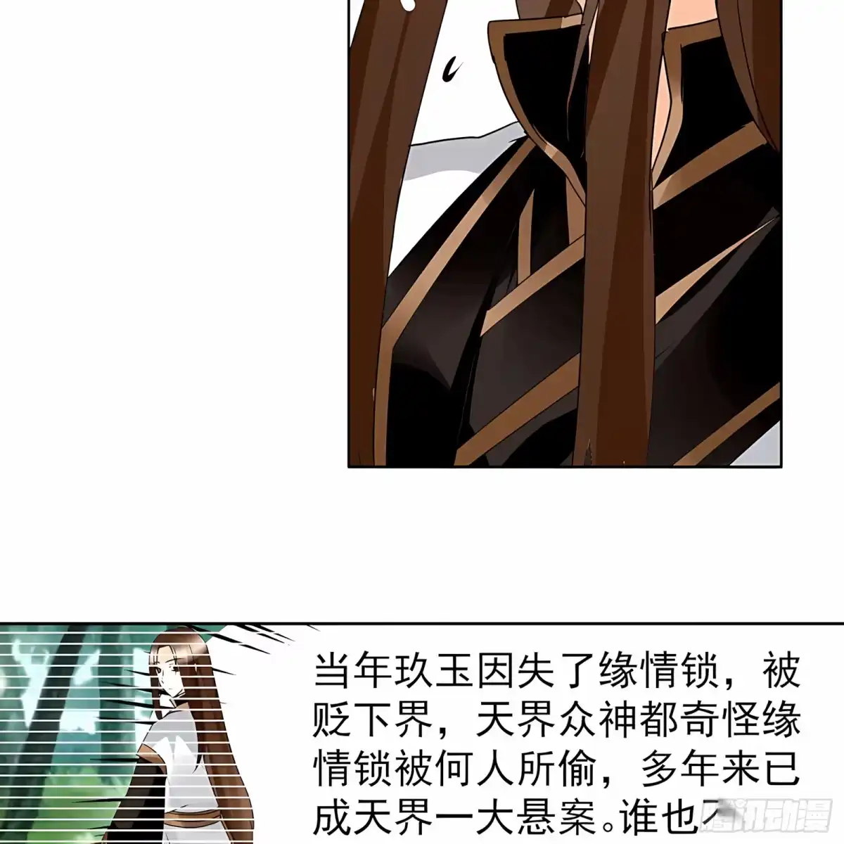 第62话若你亏欠的，是你最喜欢的人……-古乐风华录-漫扬文化（第15张）