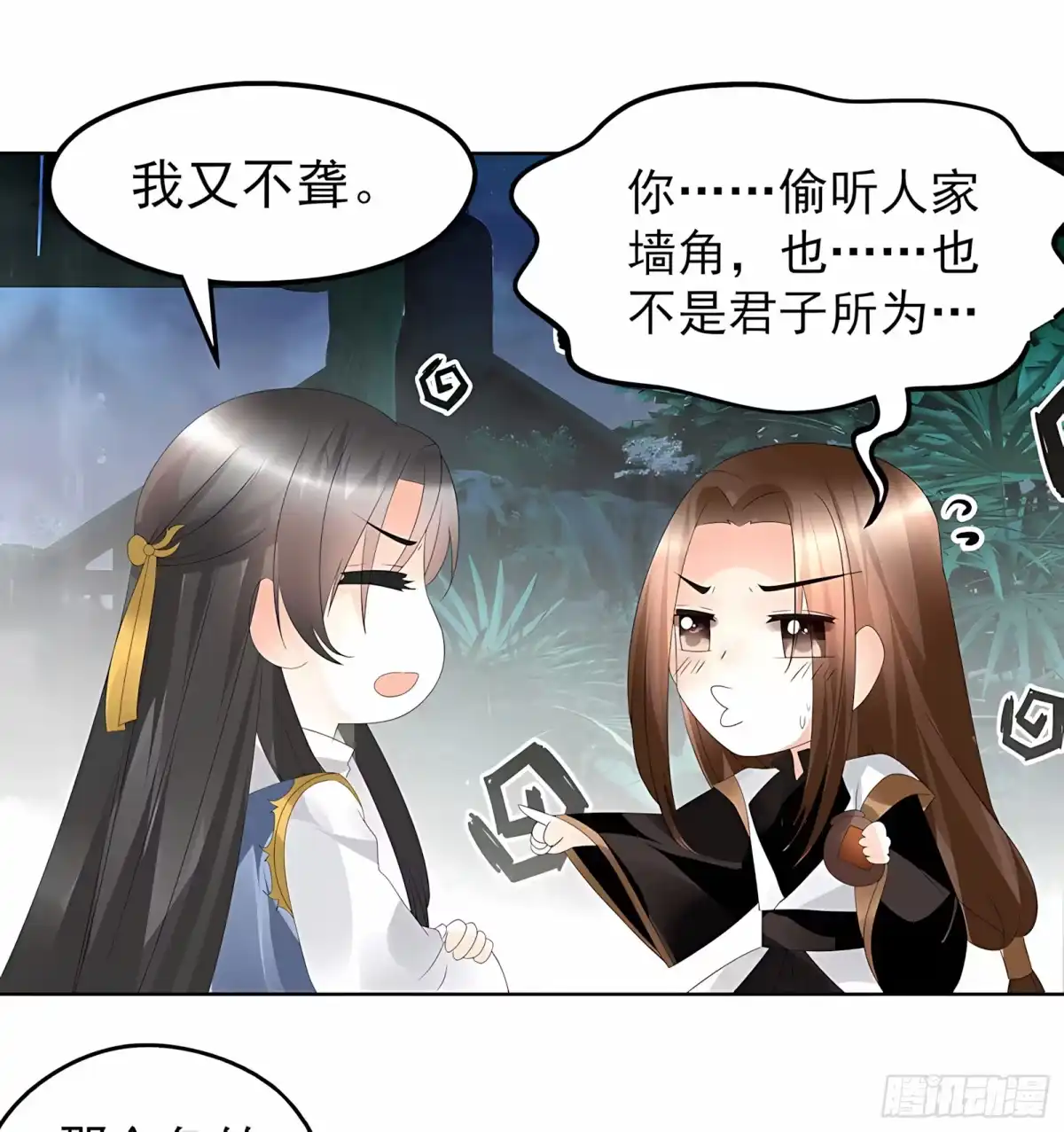 第62话若你亏欠的，是你最喜欢的人……-古乐风华录-漫扬文化（第8张）