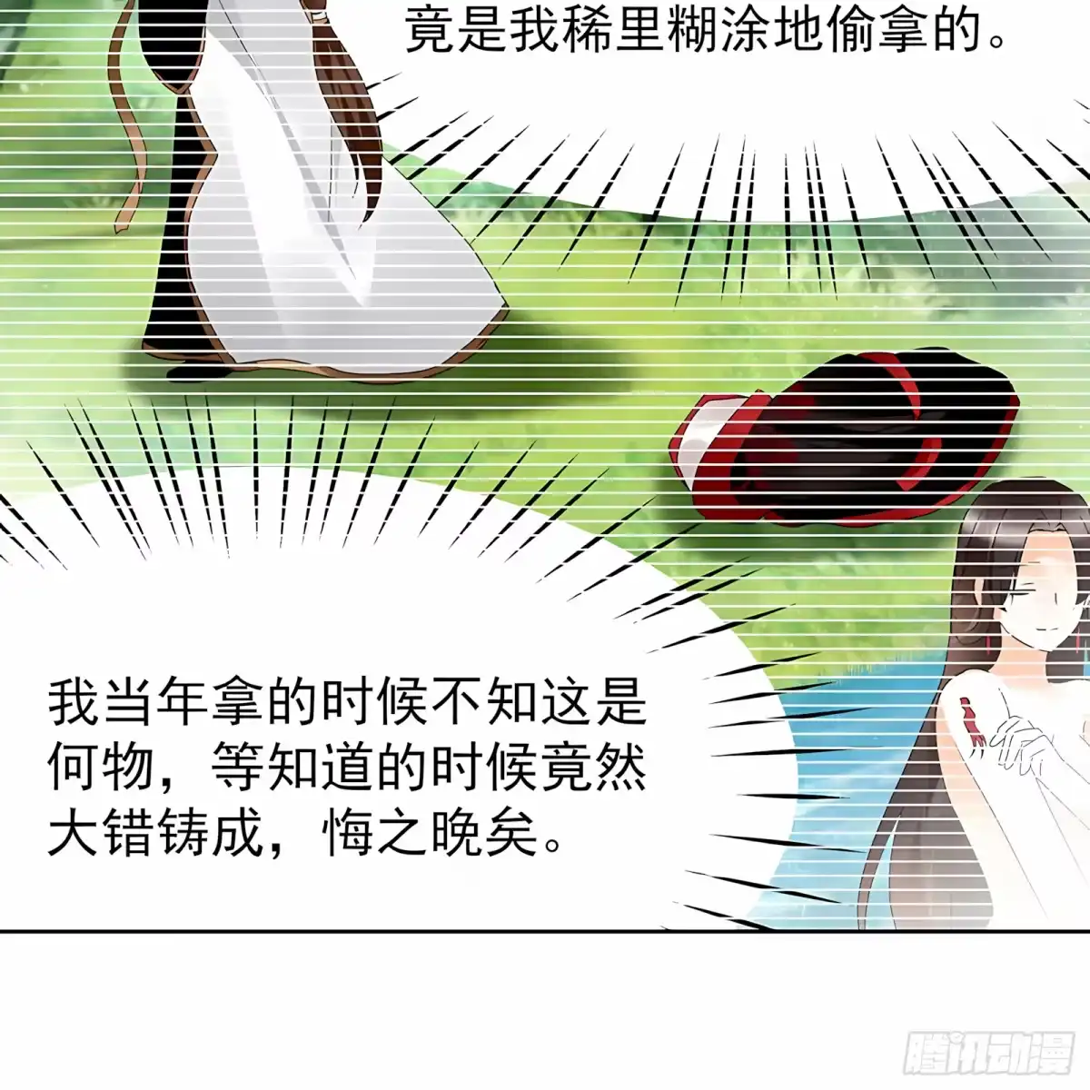 第62话若你亏欠的，是你最喜欢的人……-古乐风华录-漫扬文化（第16张）