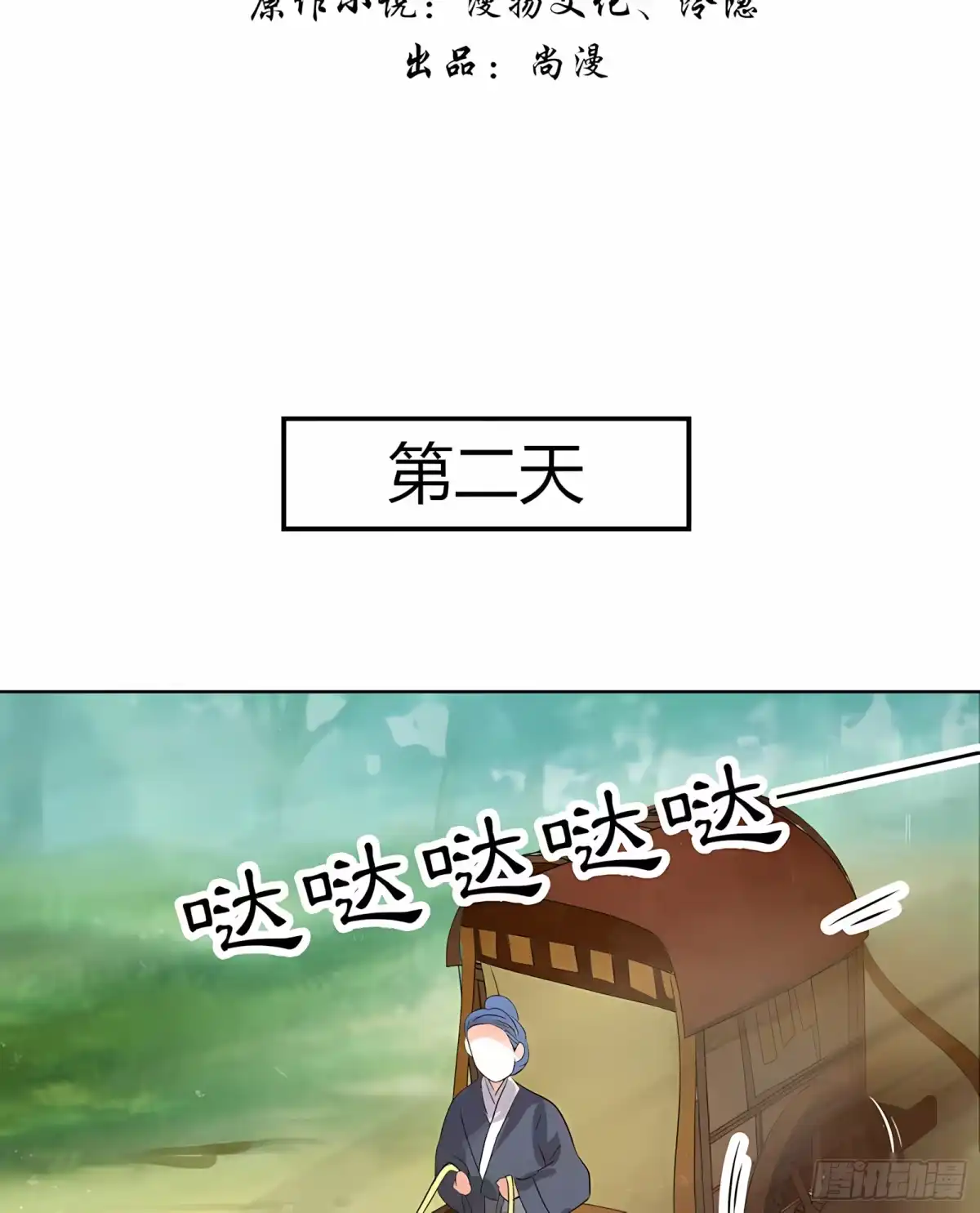 第63话我会对你负责的-古乐风华录-漫扬文化（第2张）
